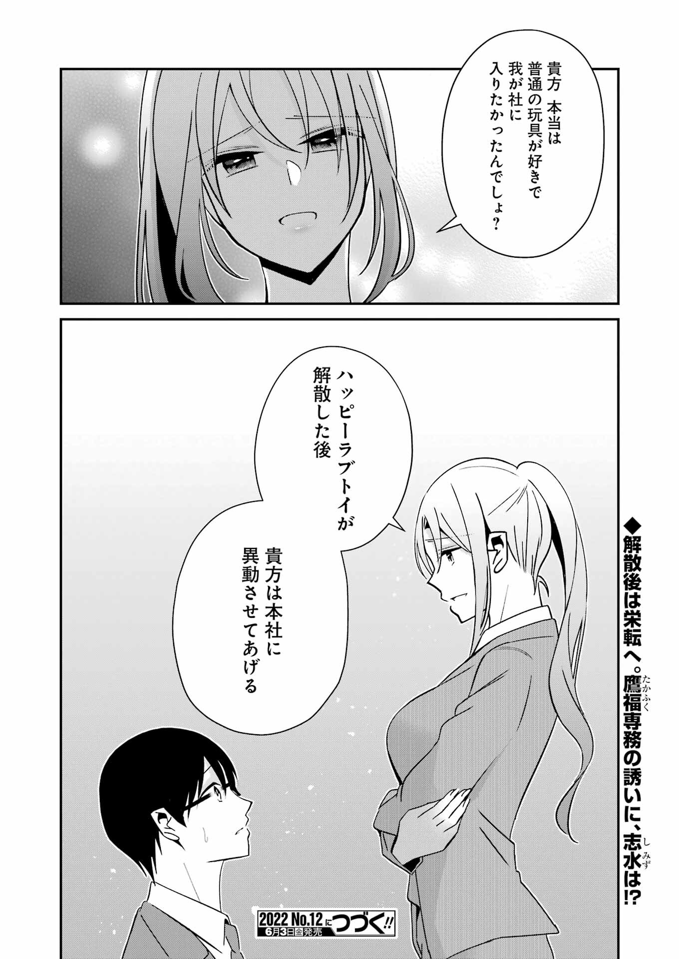Hなおもちゃの作り方 第30話 page 16 - 123manga.com