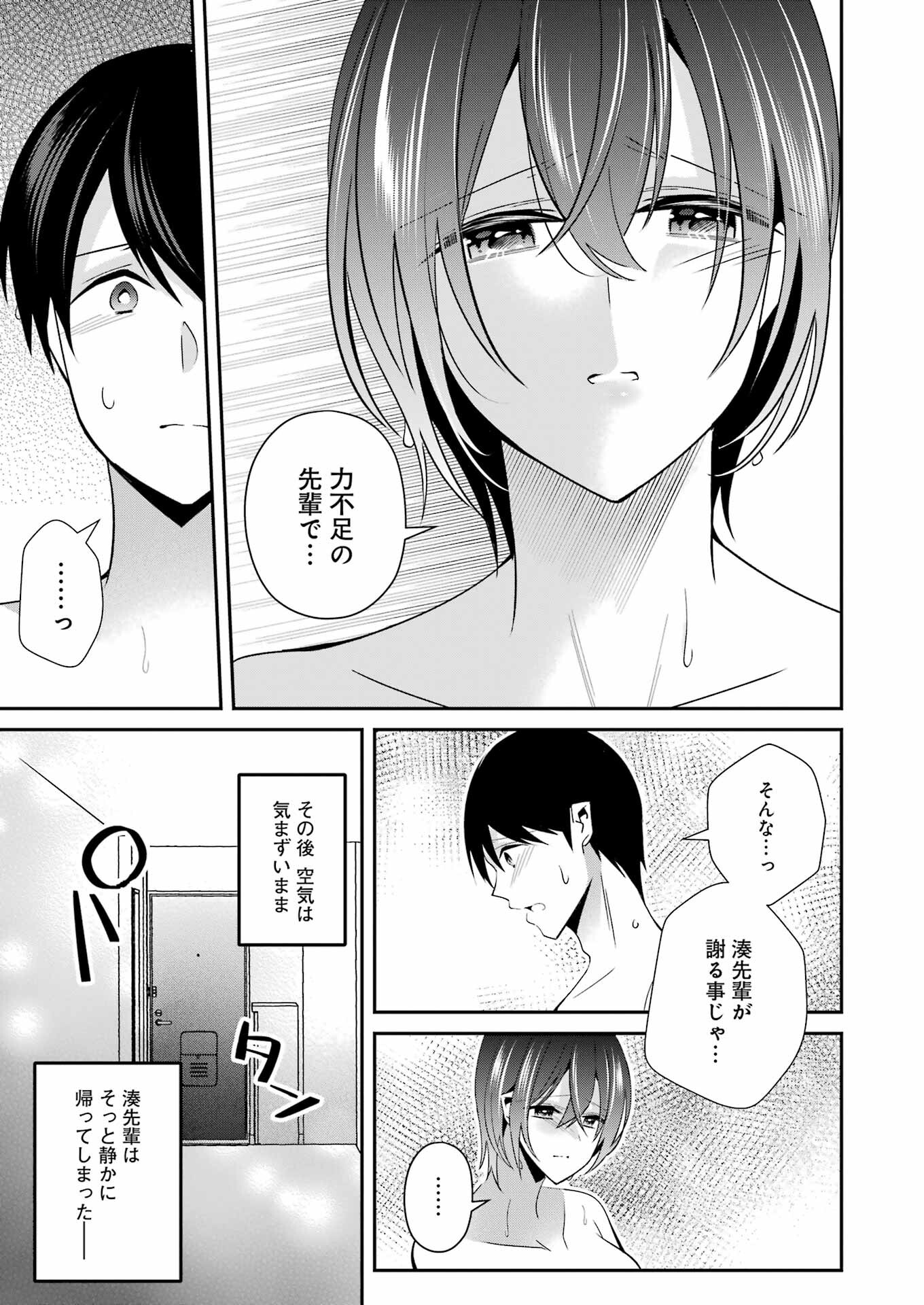 Hなおもちゃの作り方 第30話 page 3 - 123manga.com