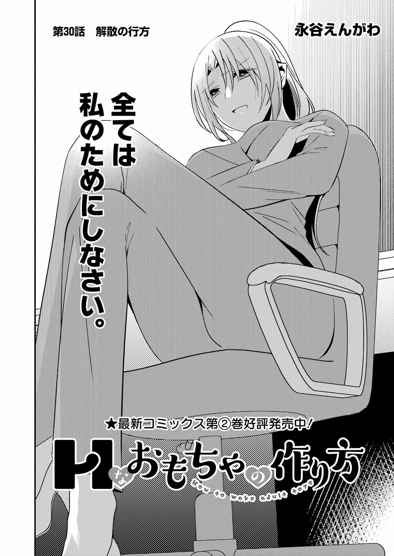 Hなおもちゃの作り方 第30話 page 4 - 123manga.com