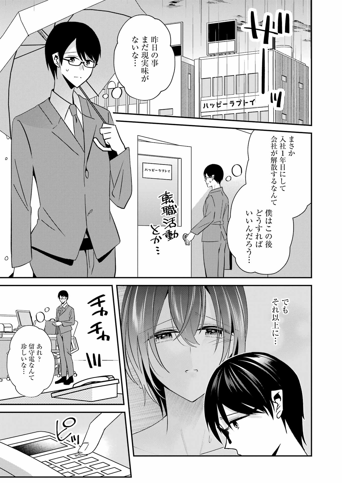 Hなおもちゃの作り方 第30話 page 5 - 123manga.com