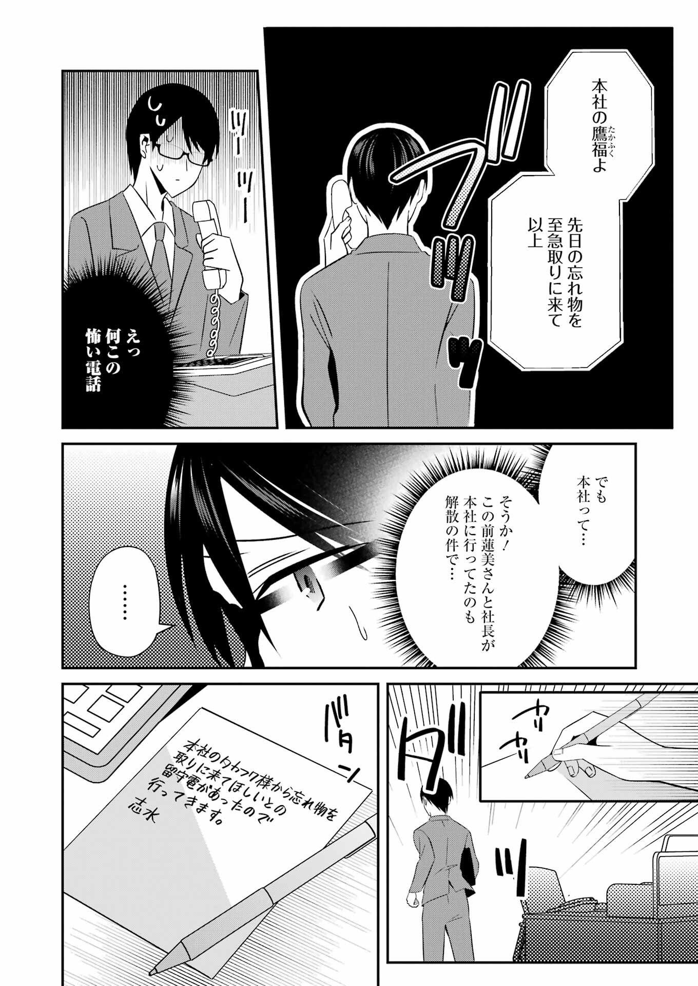 Hなおもちゃの作り方 第30話 page 6 - 123manga.com