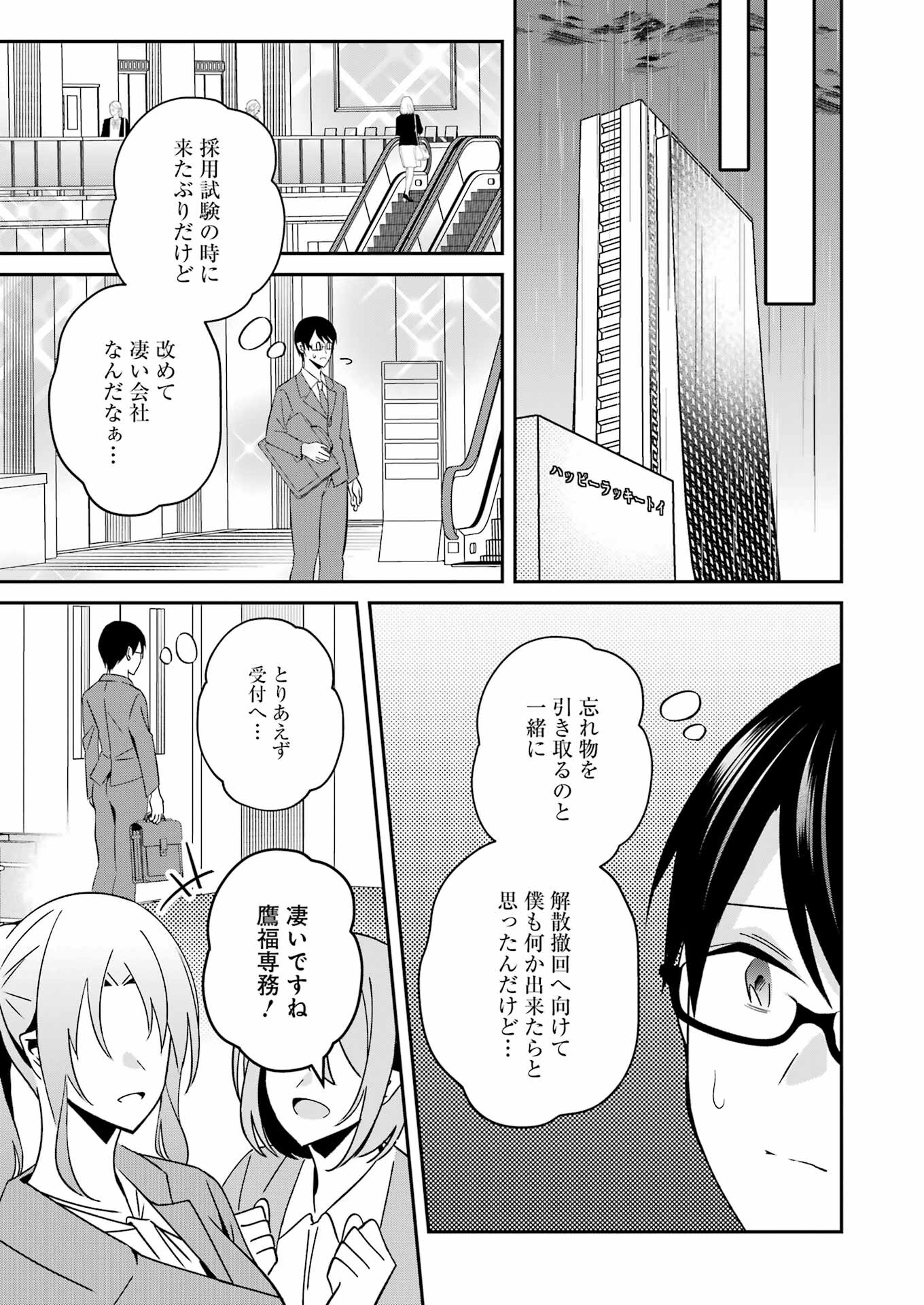 Hなおもちゃの作り方 第30話 page 7 - 123manga.com