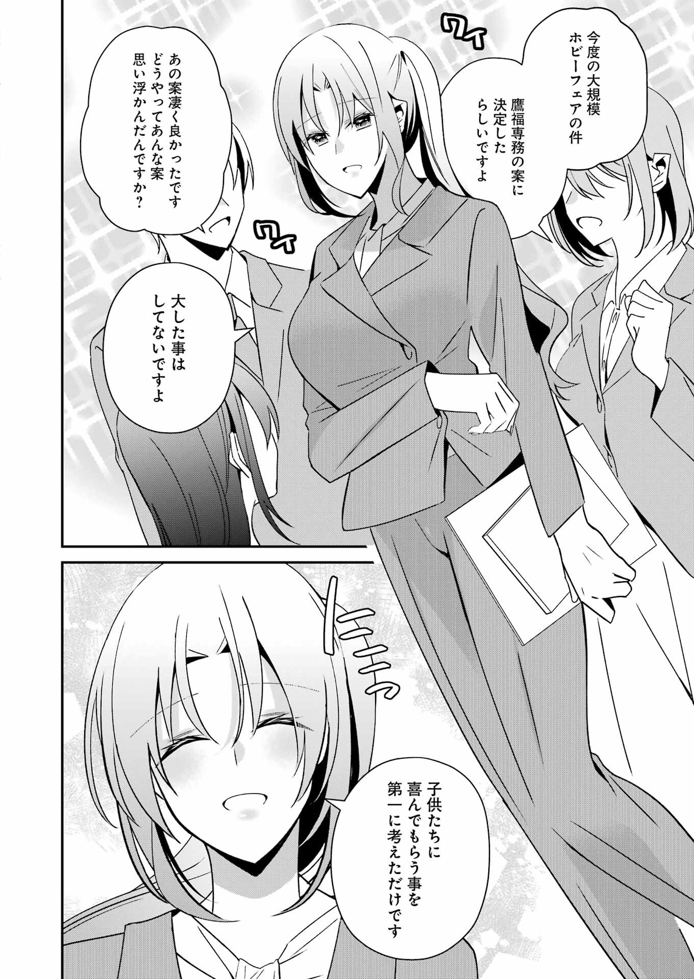 Hなおもちゃの作り方 第30話 page 8 - 123manga.com