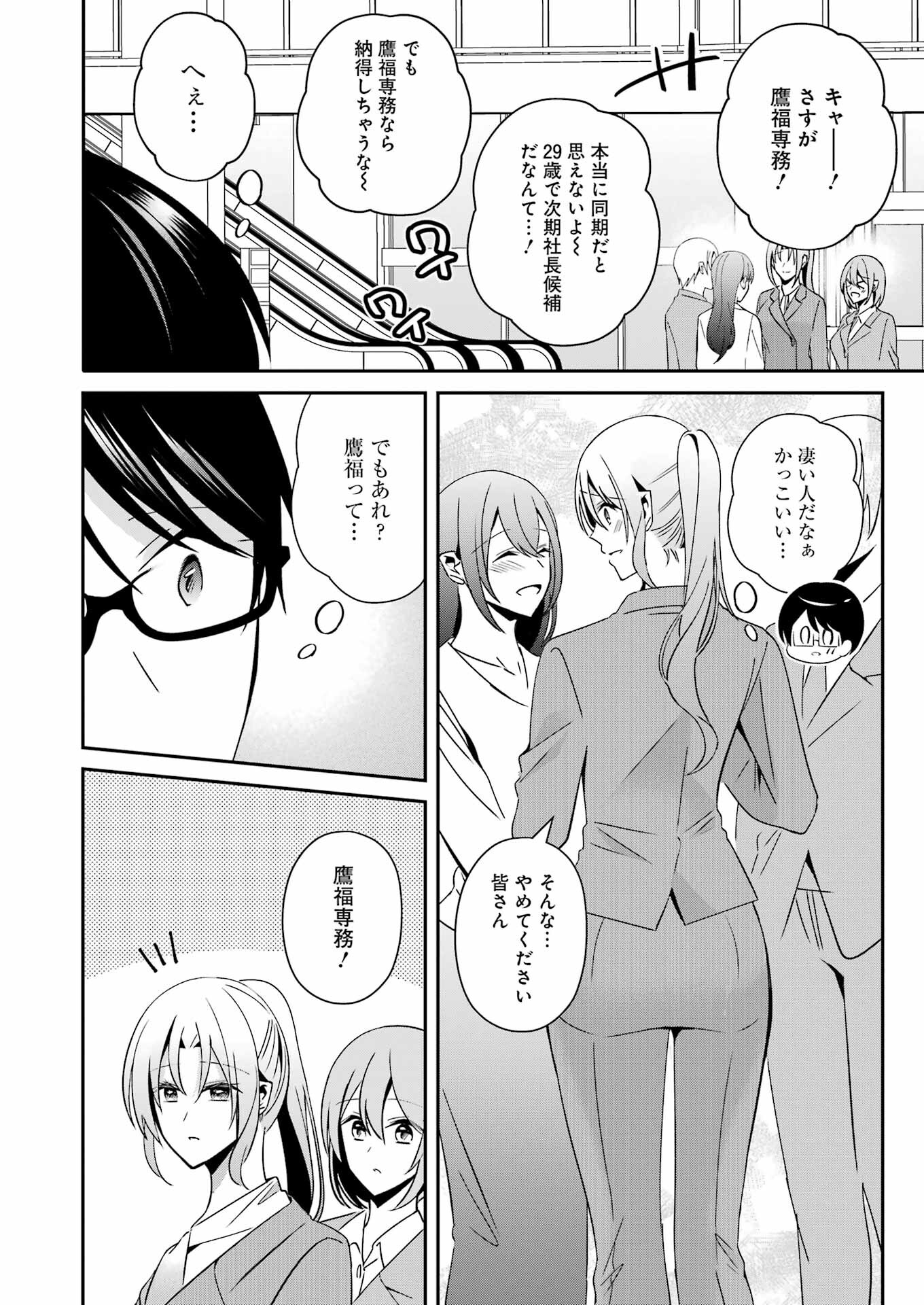 Hなおもちゃの作り方 第30話 page 9 - 123manga.com