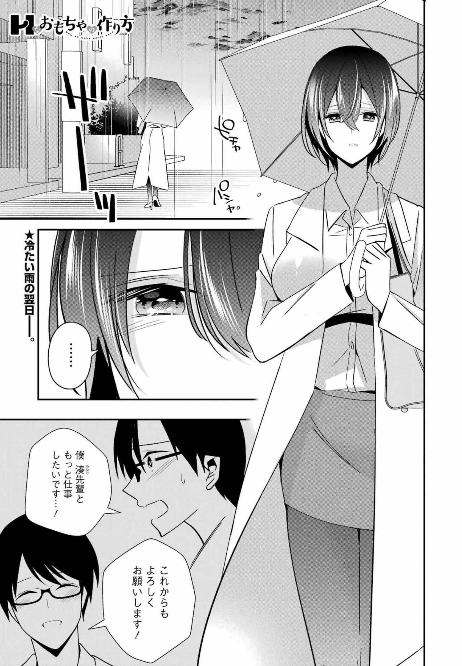 Hなおもちゃの作り方 第31話 page 1 - 123manga.com