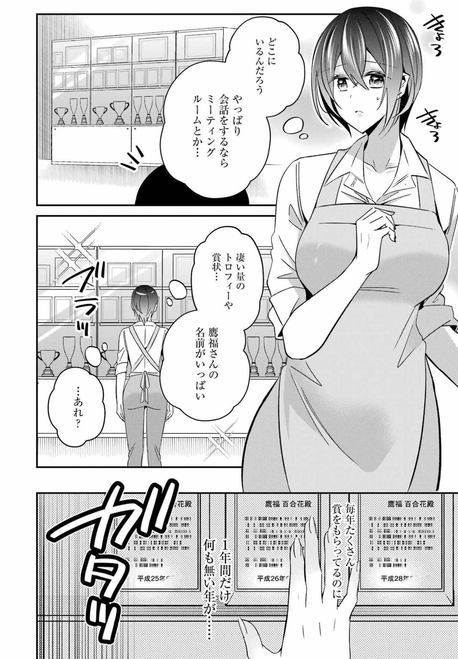 Hなおもちゃの作り方 第31話 page 10 - 123manga.com