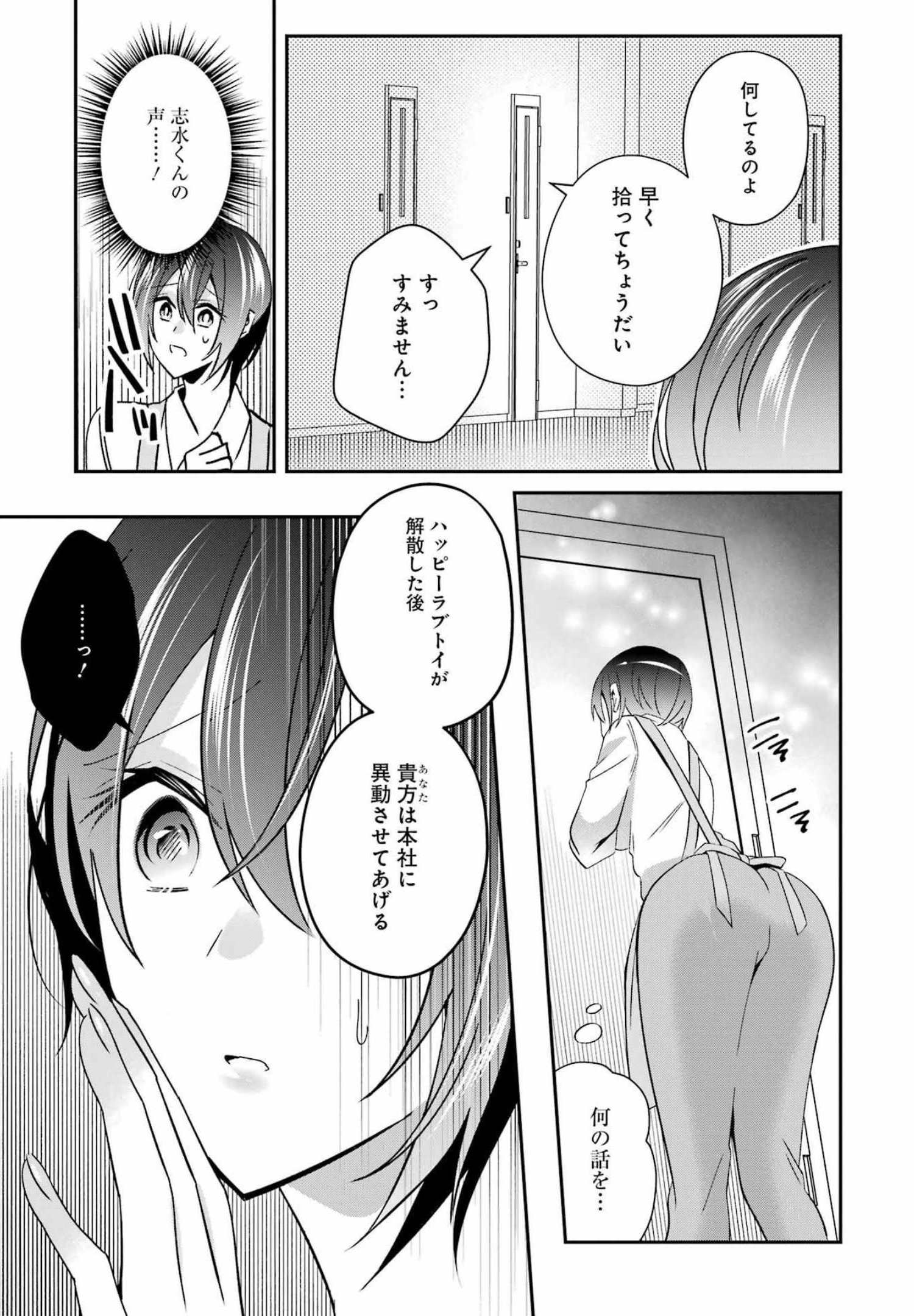 Hなおもちゃの作り方 第31話 page 11 - 123manga.com