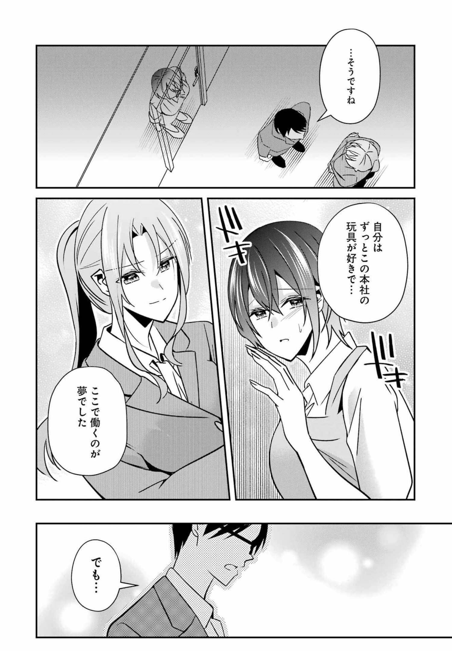 Hなおもちゃの作り方 第31話 page 12 - 123manga.com