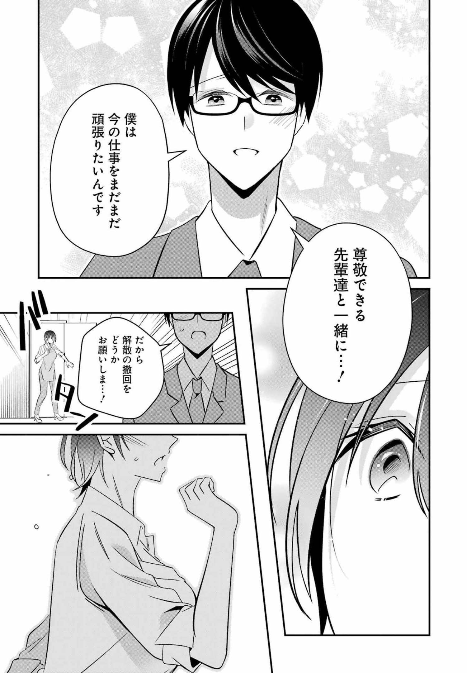 Hなおもちゃの作り方 第31話 page 13 - 123manga.com