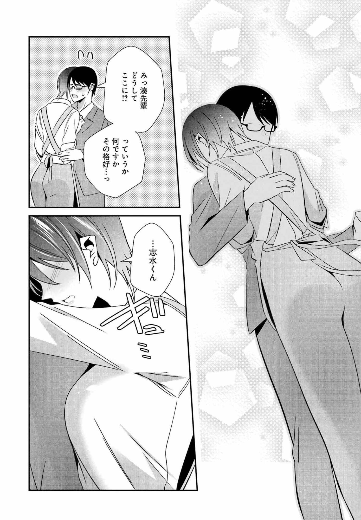 Hなおもちゃの作り方 第31話 page 14 - 123manga.com