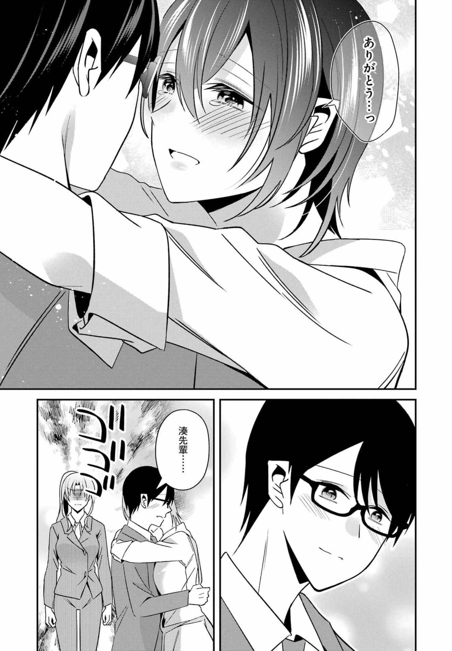 Hなおもちゃの作り方 第31話 page 15 - 123manga.com