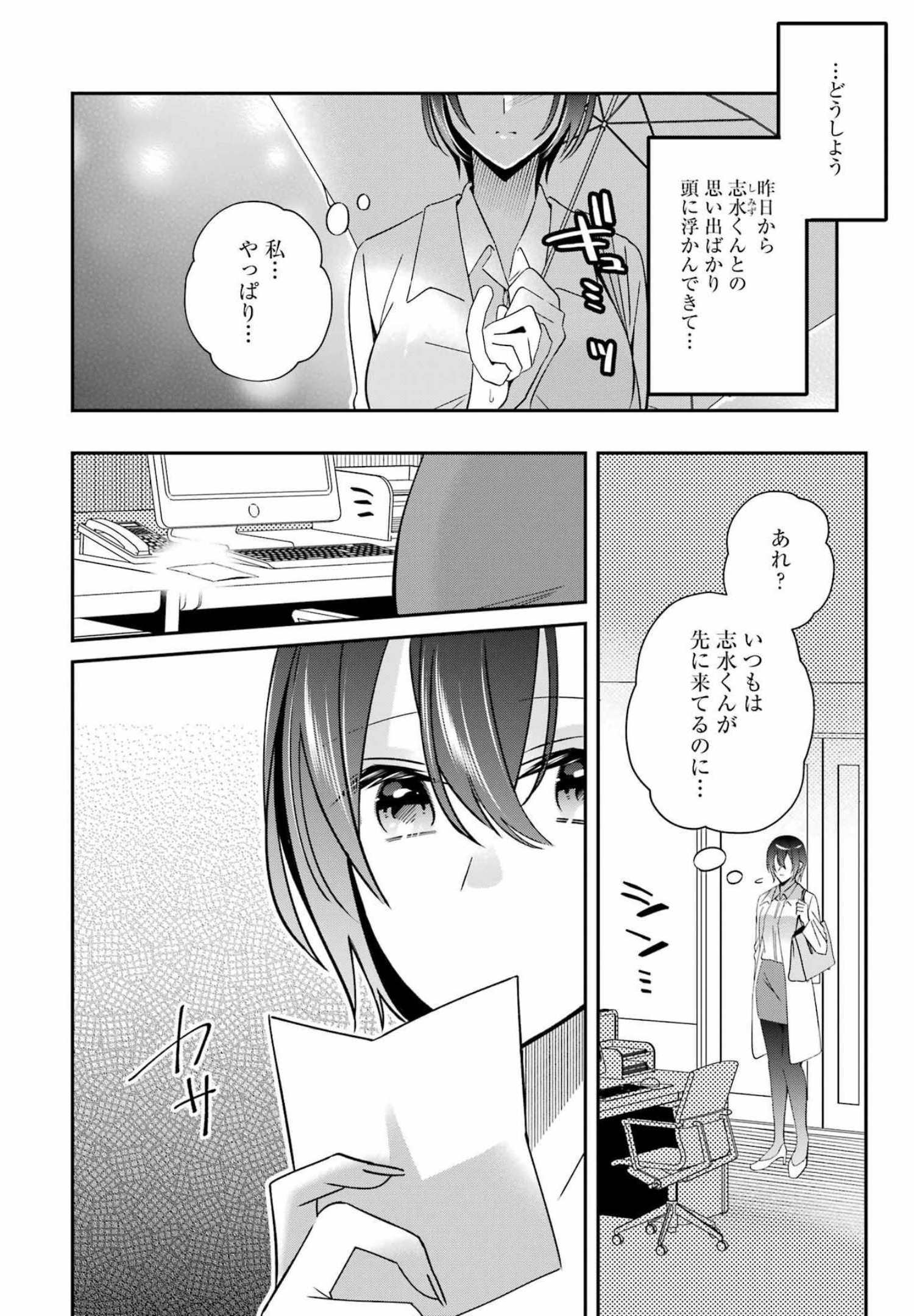 Hなおもちゃの作り方 第31話 page 2 - 123manga.com
