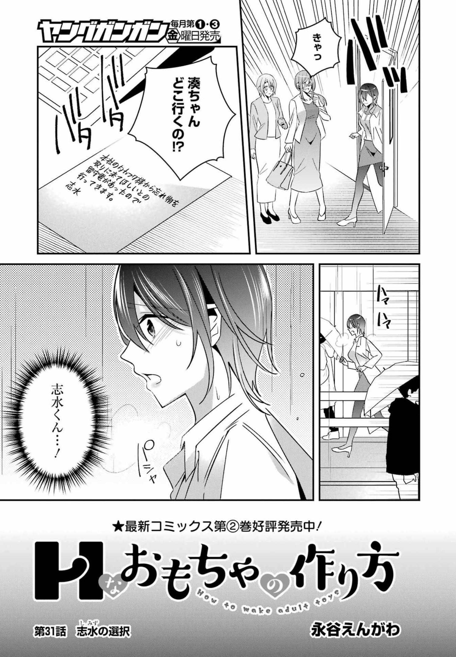 Hなおもちゃの作り方 第31話 page 3 - 123manga.com