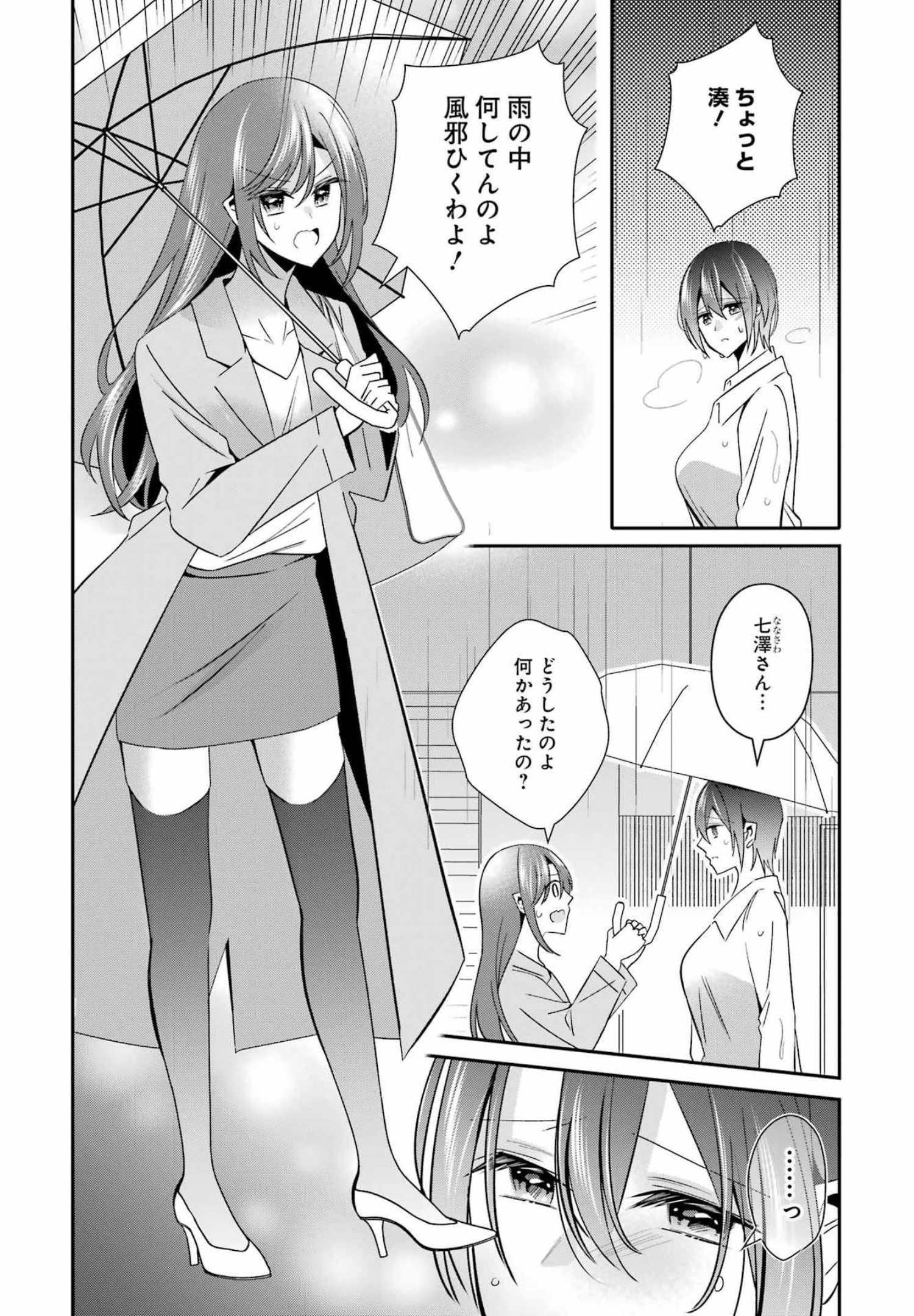 Hなおもちゃの作り方 第31話 page 4 - 123manga.com