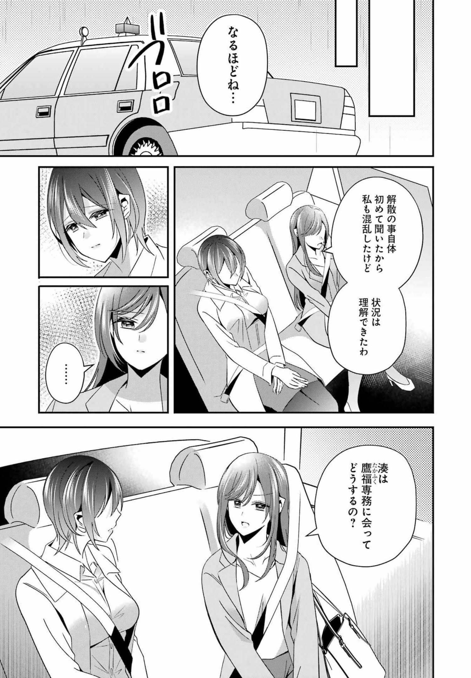 Hなおもちゃの作り方 第31話 page 5 - 123manga.com