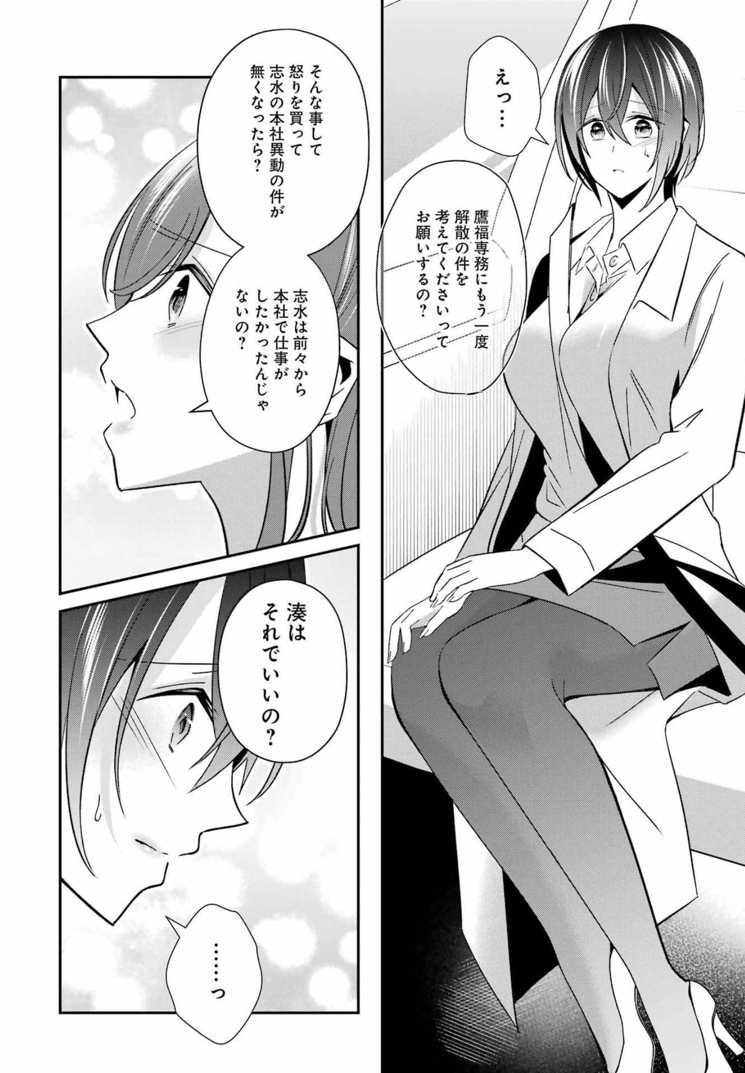 Hなおもちゃの作り方 第31話 page 6 - 123manga.com