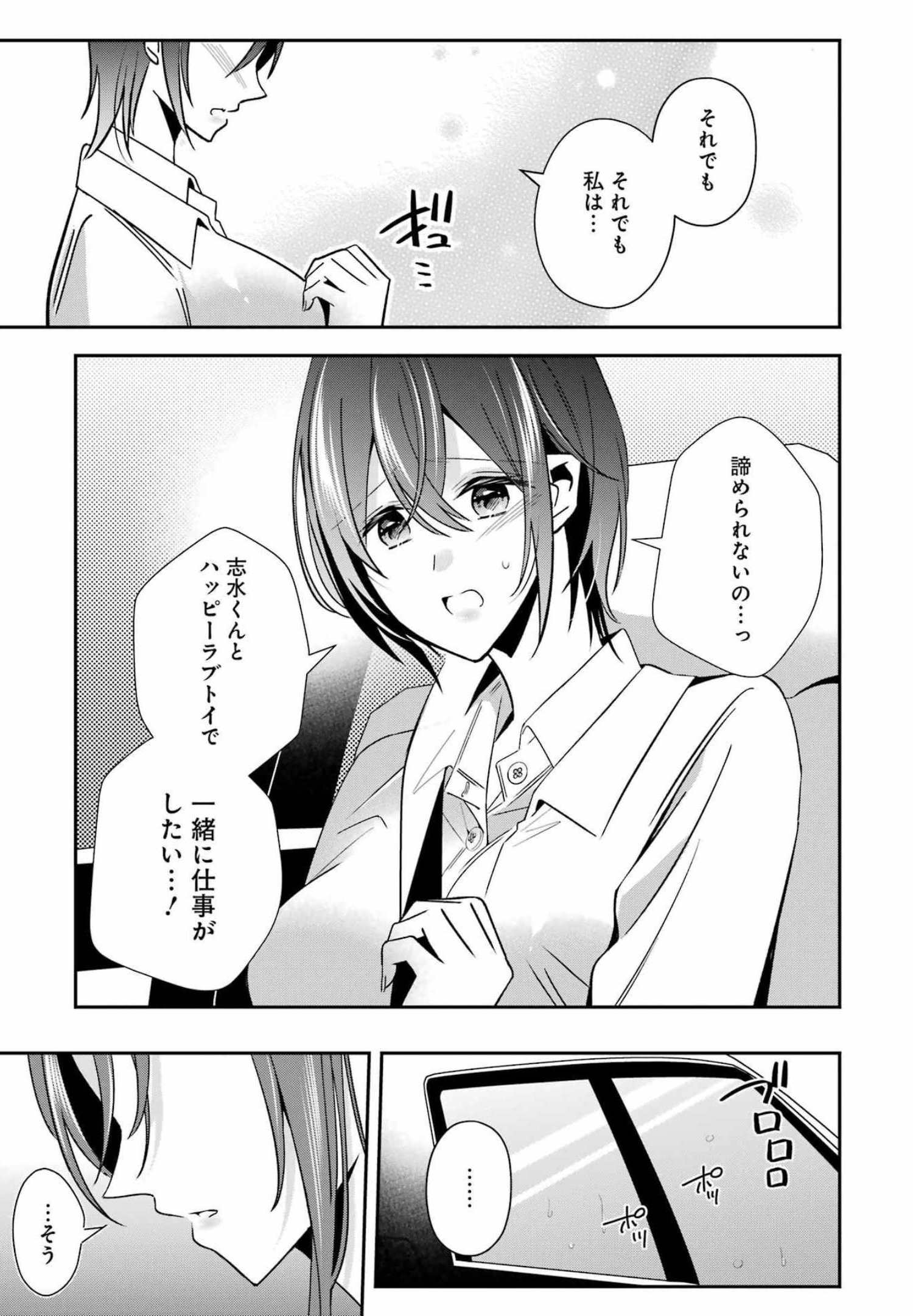 Hなおもちゃの作り方 第31話 page 7 - 123manga.com