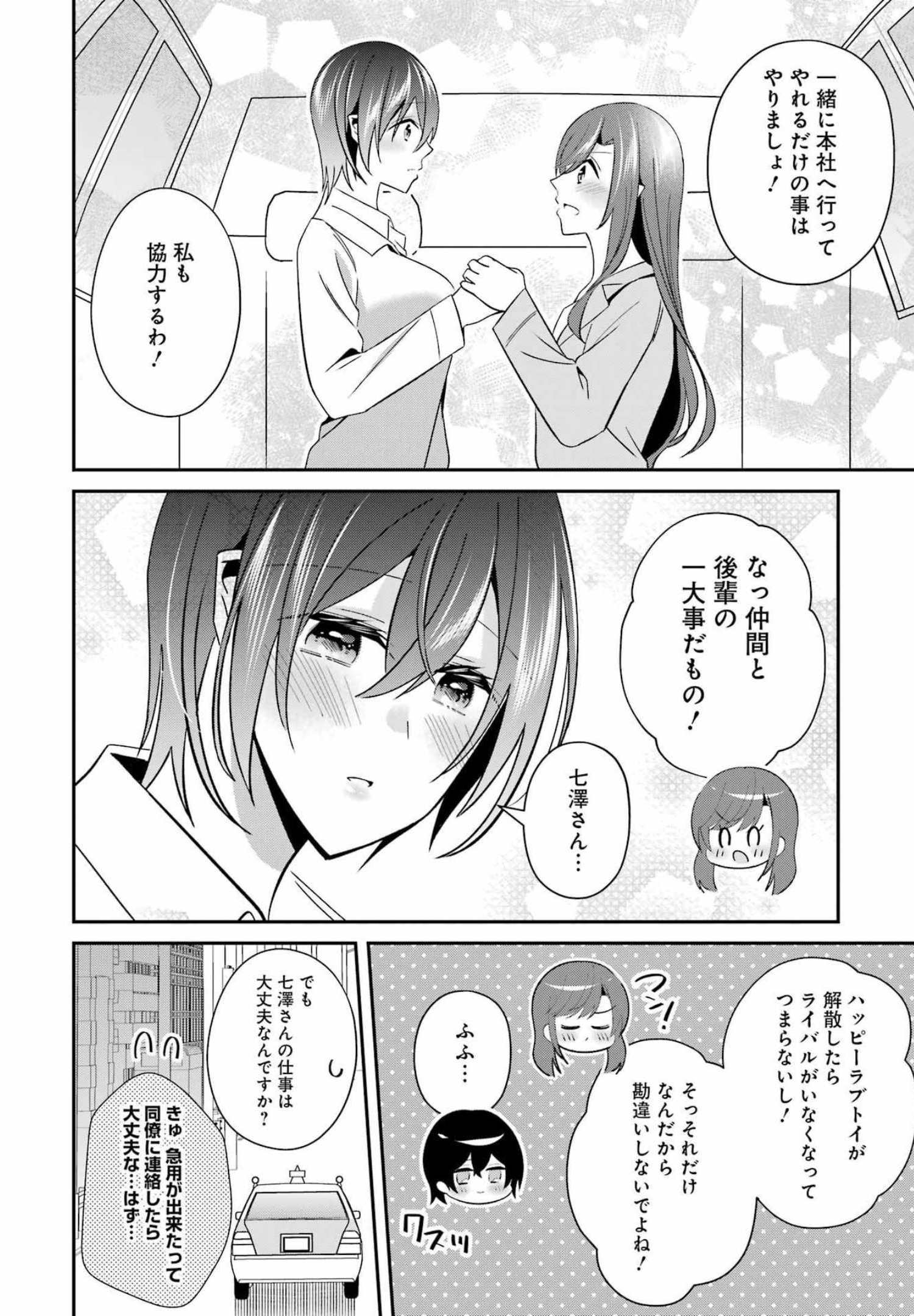 Hなおもちゃの作り方 第31話 page 8 - 123manga.com
