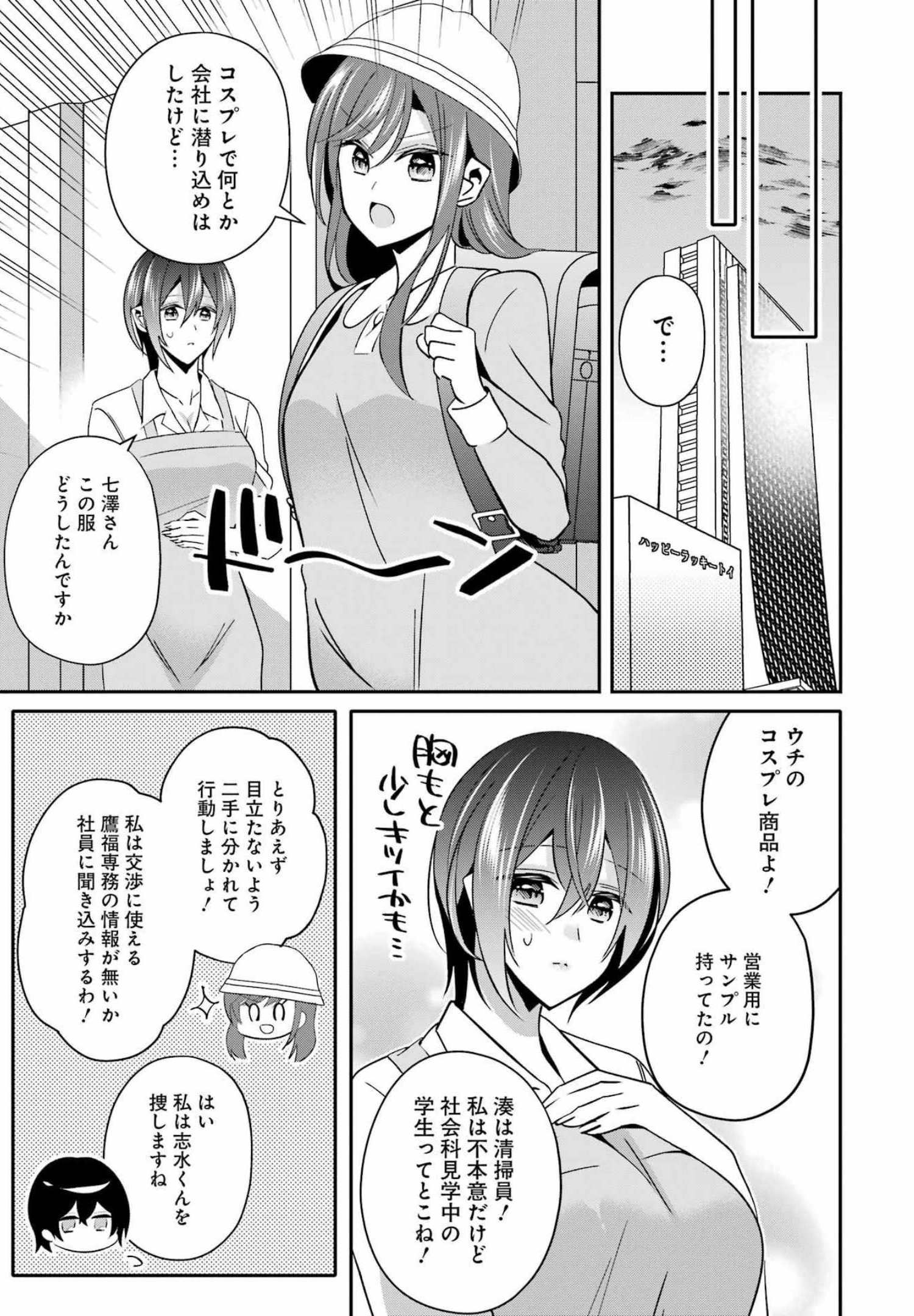 Hなおもちゃの作り方 第31話 page 9 - 123manga.com