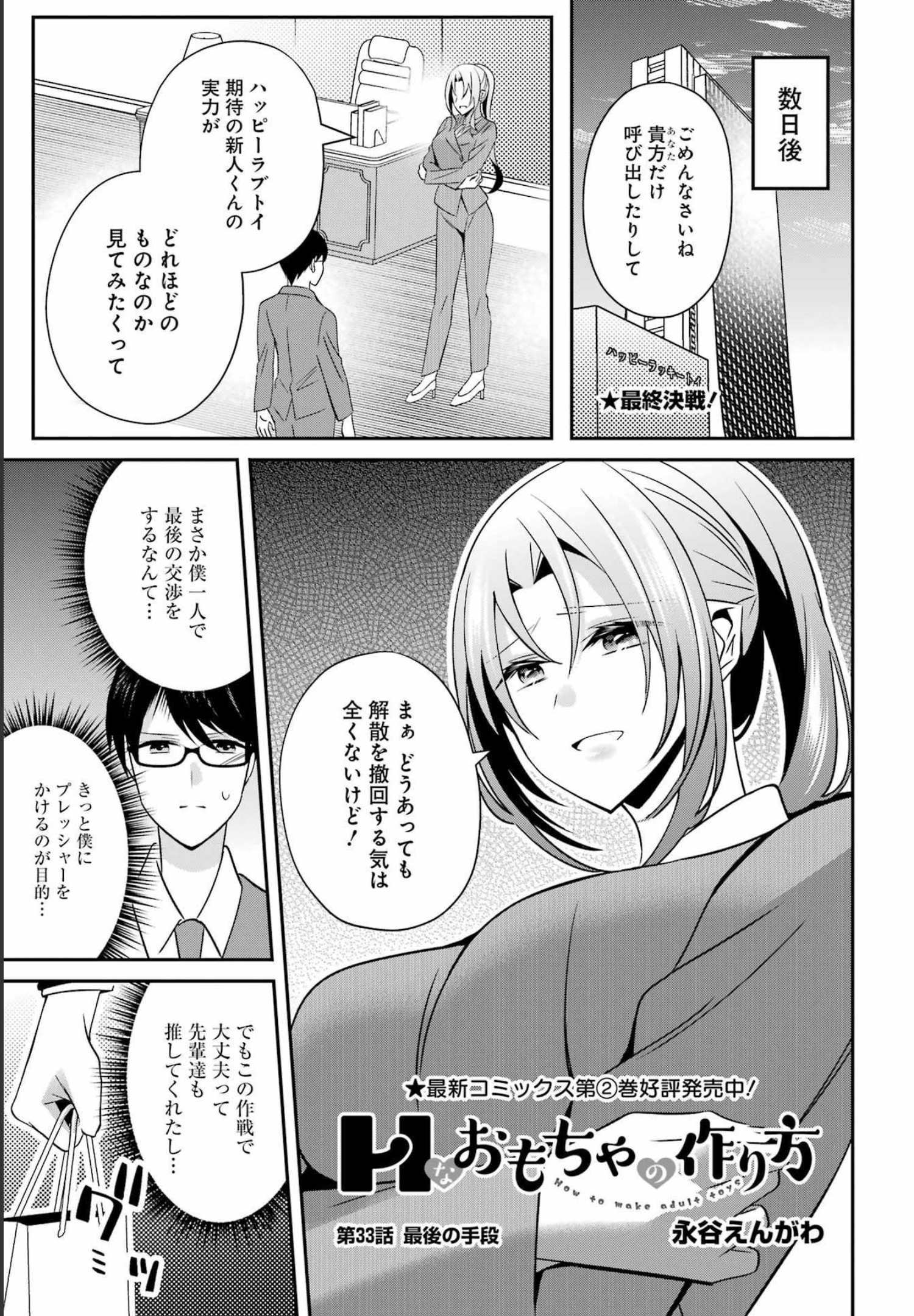 Hなおもちゃの作り方 第33話 page 1 - 123manga.com