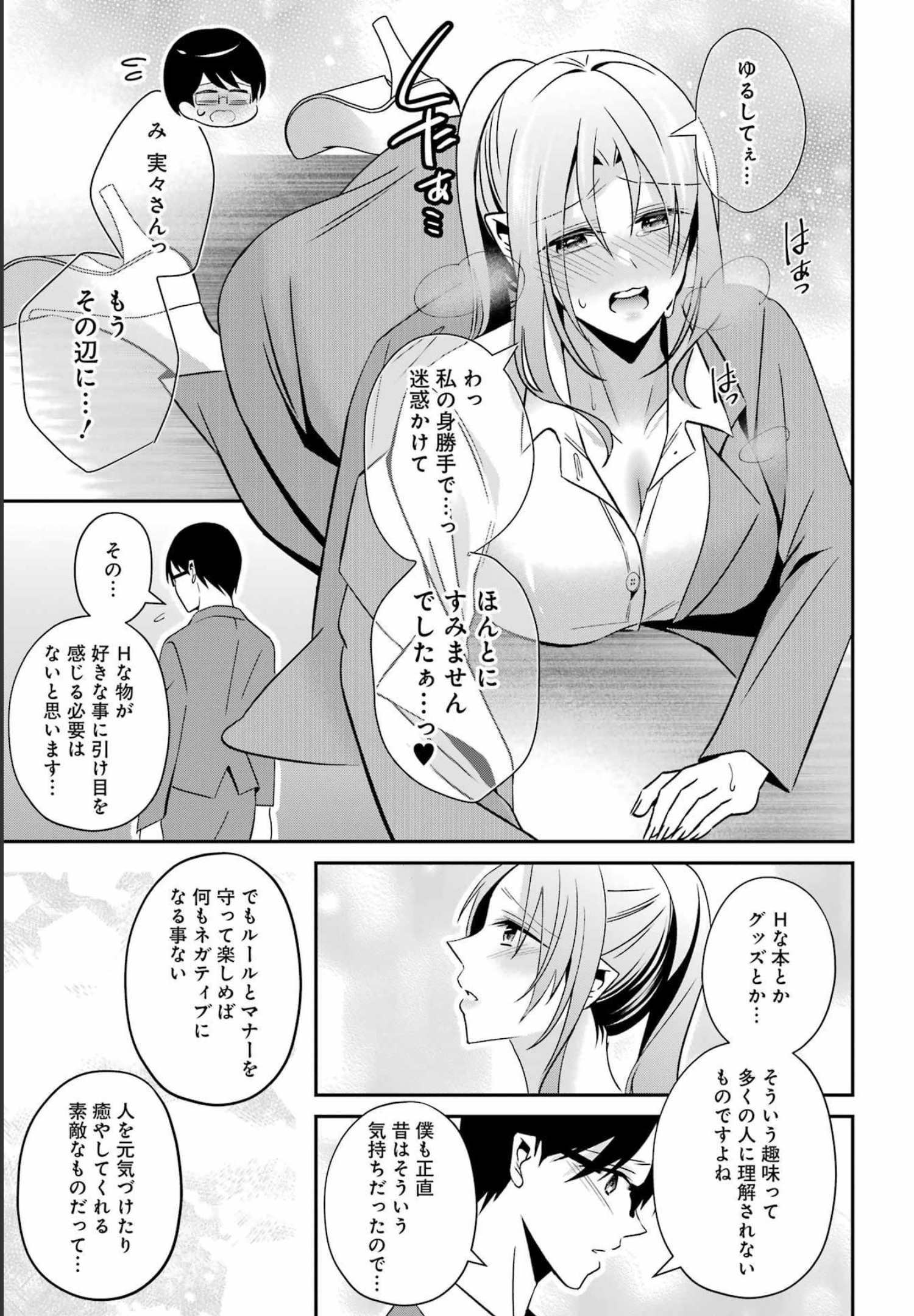 Hなおもちゃの作り方 第33話 page 11 - 123manga.com