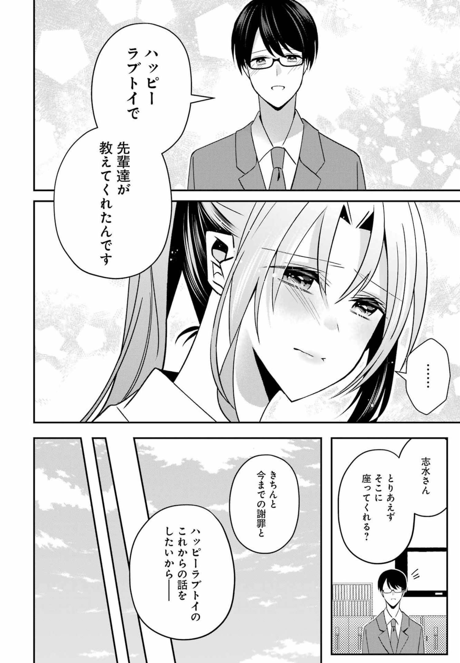 Hなおもちゃの作り方 第33話 page 12 - 123manga.com