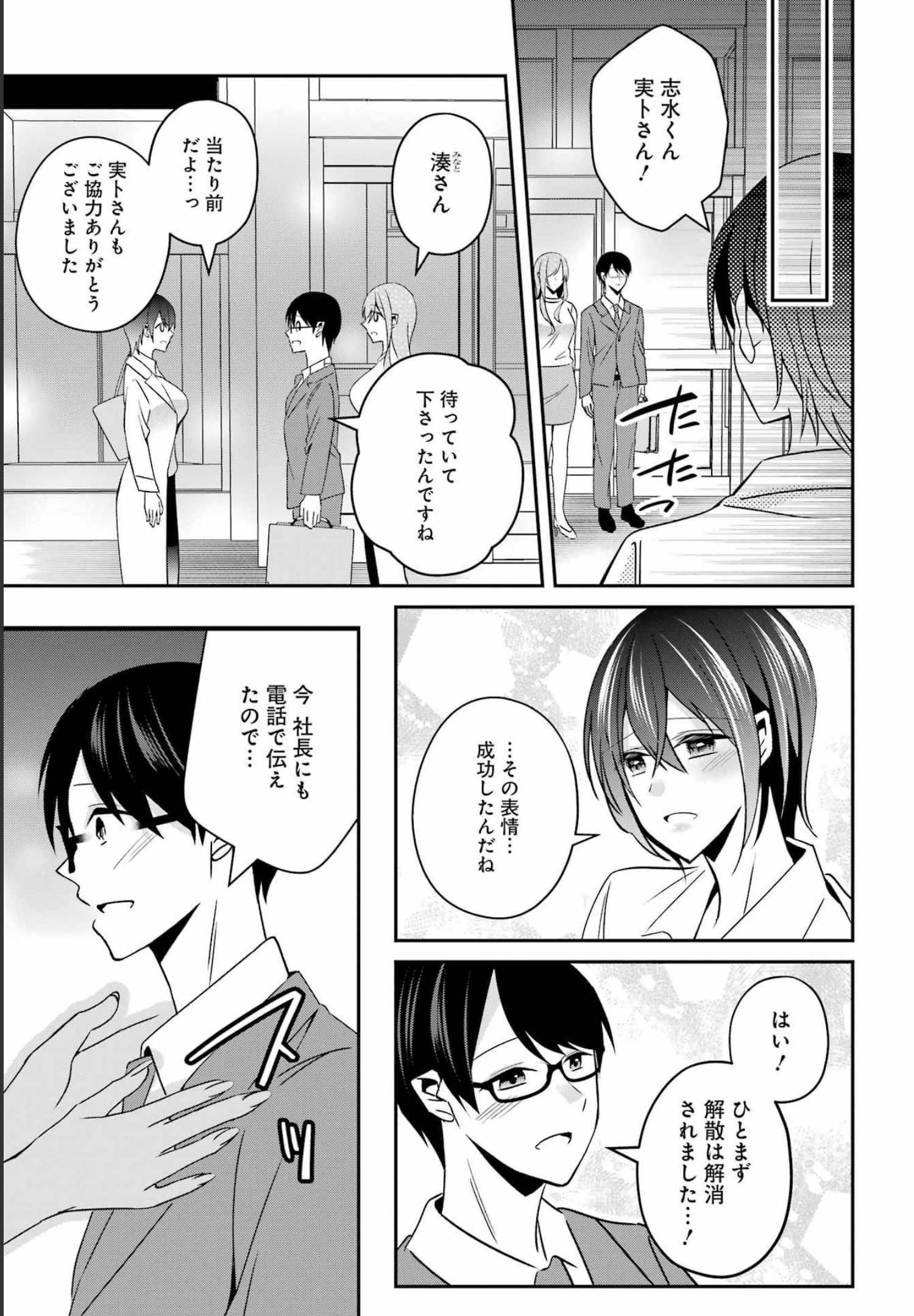 Hなおもちゃの作り方 第33話 page 13 - 123manga.com