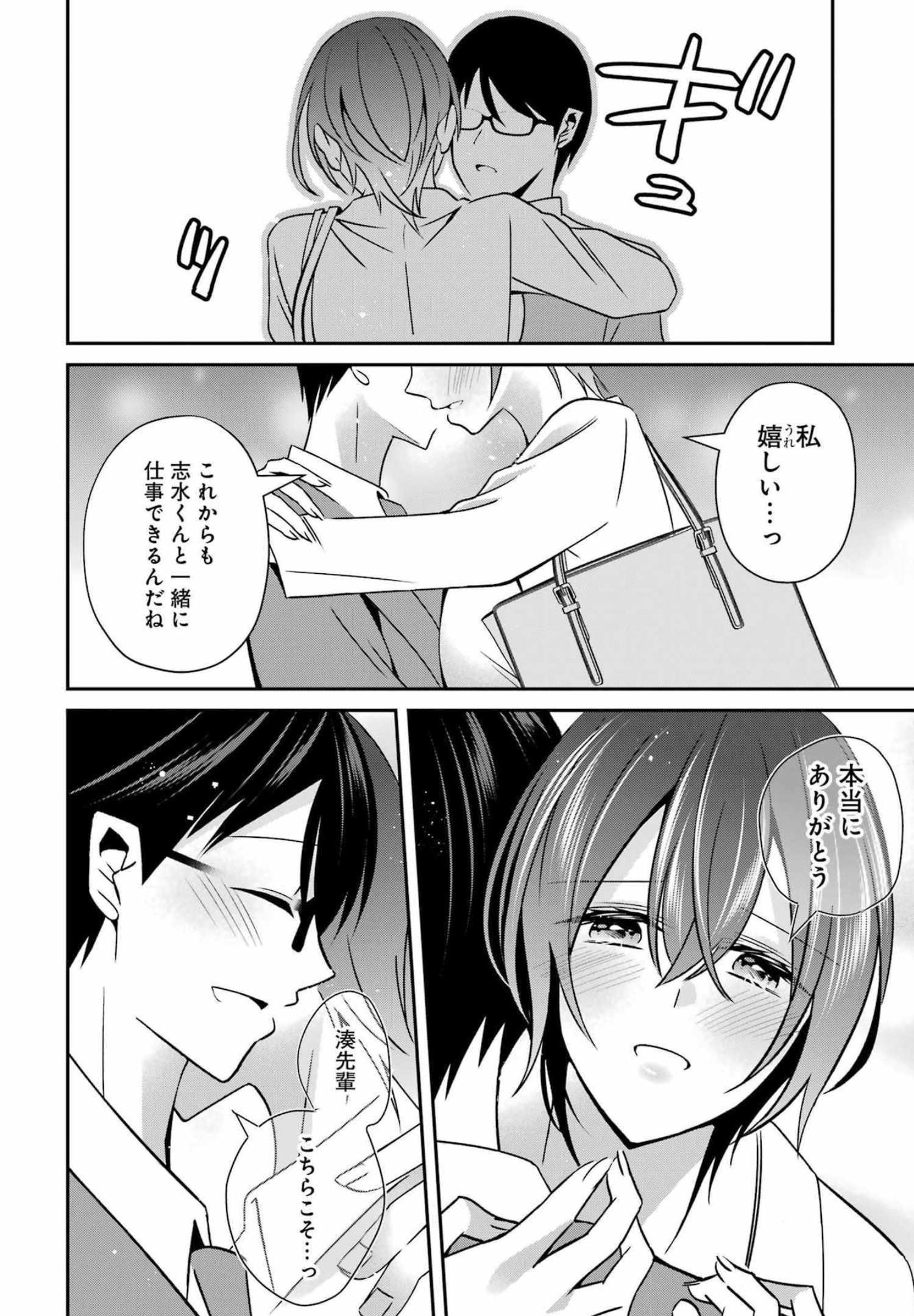 Hなおもちゃの作り方 第33話 page 14 - 123manga.com