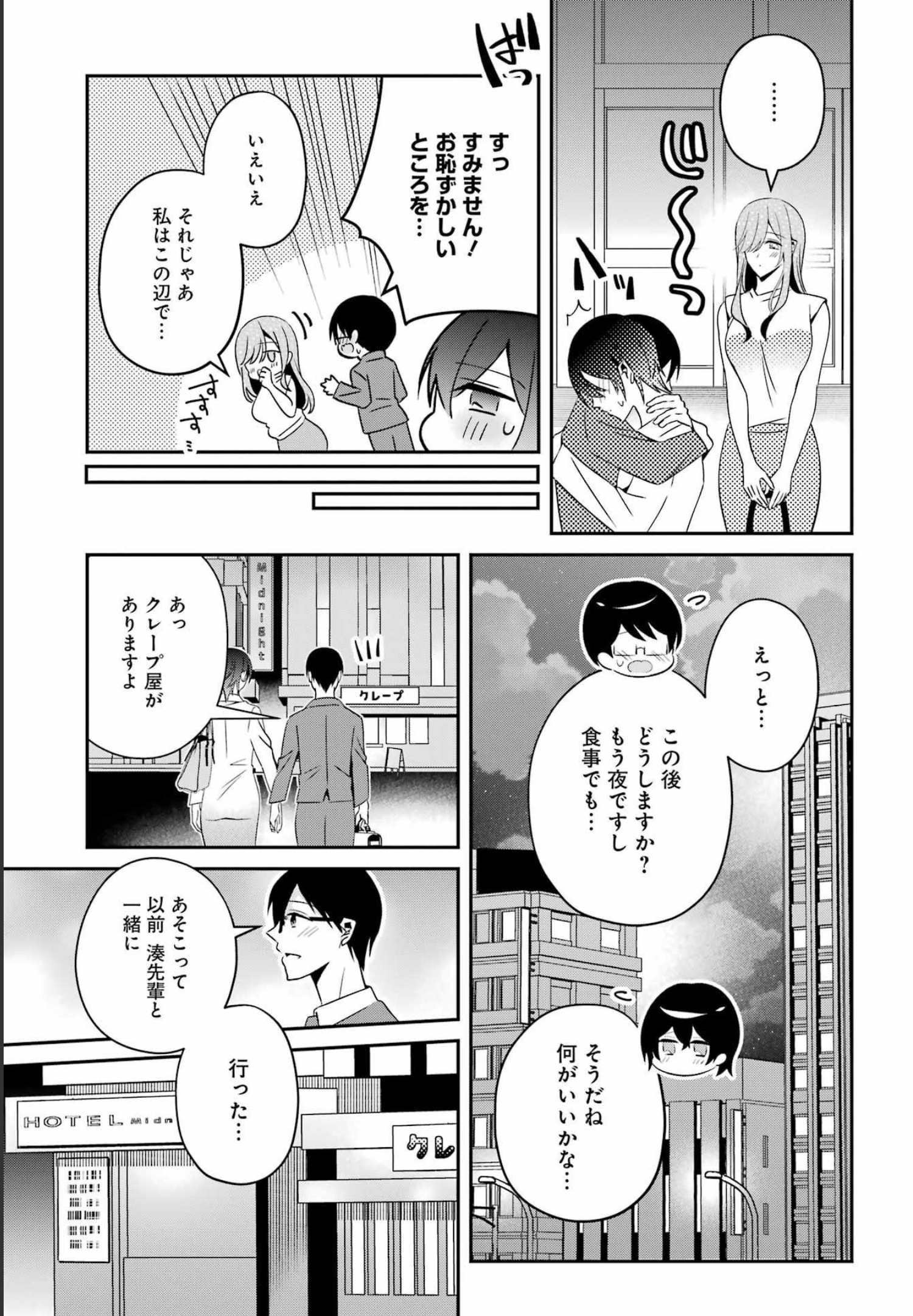Hなおもちゃの作り方 第33話 page 15 - 123manga.com