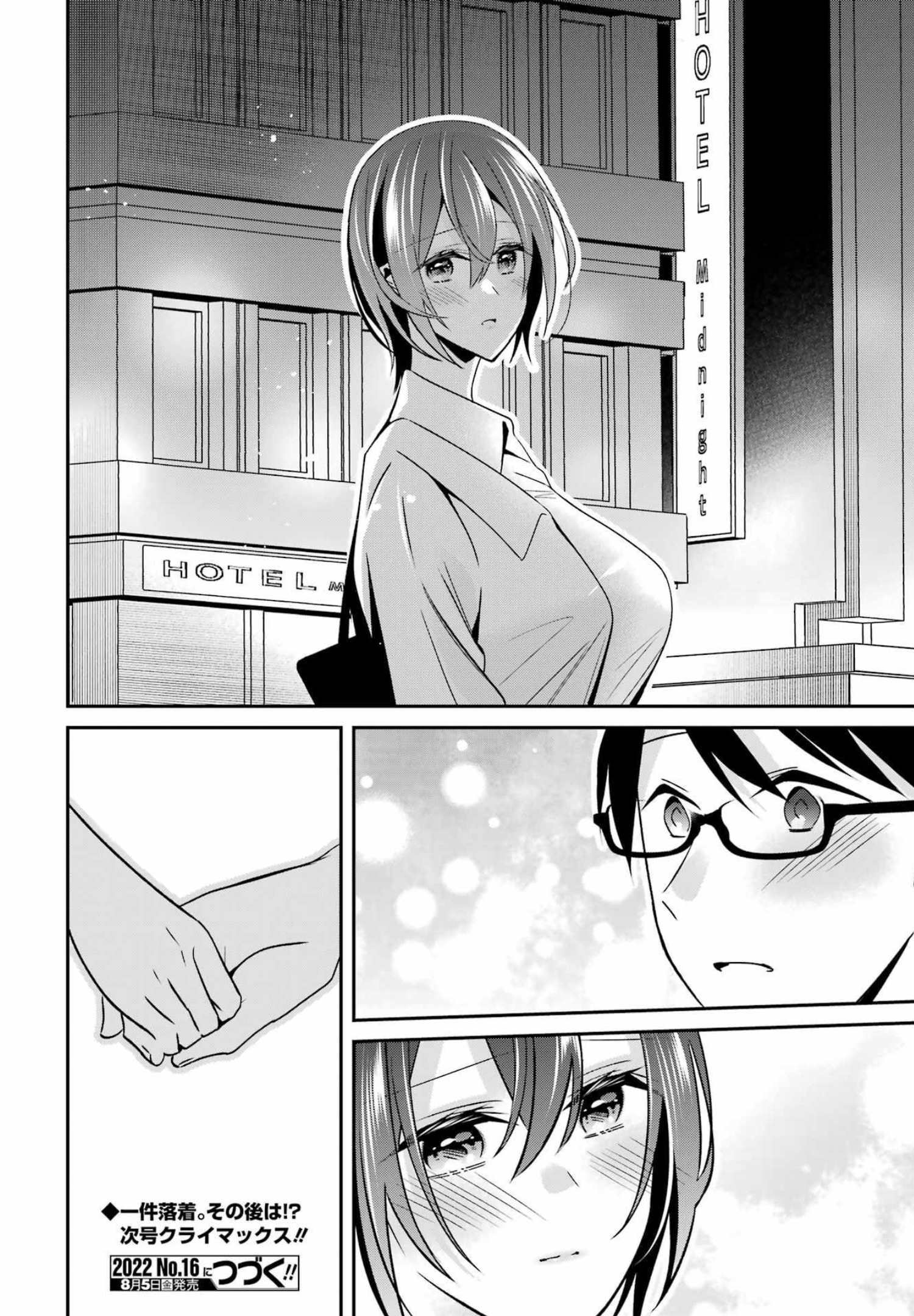Hなおもちゃの作り方 第33話 page 16 - 123manga.com