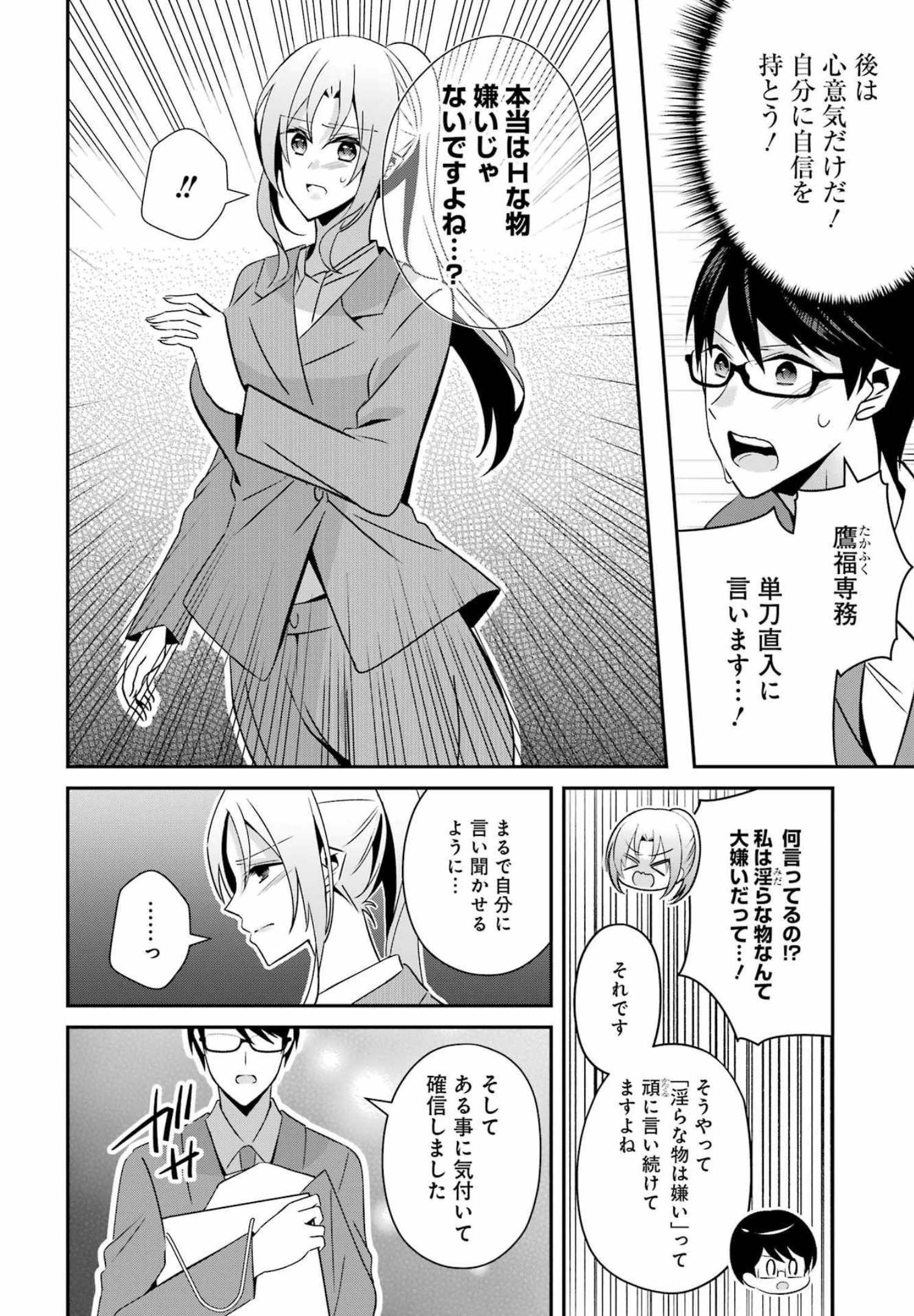 Hなおもちゃの作り方 第33話 page 2 - 123manga.com