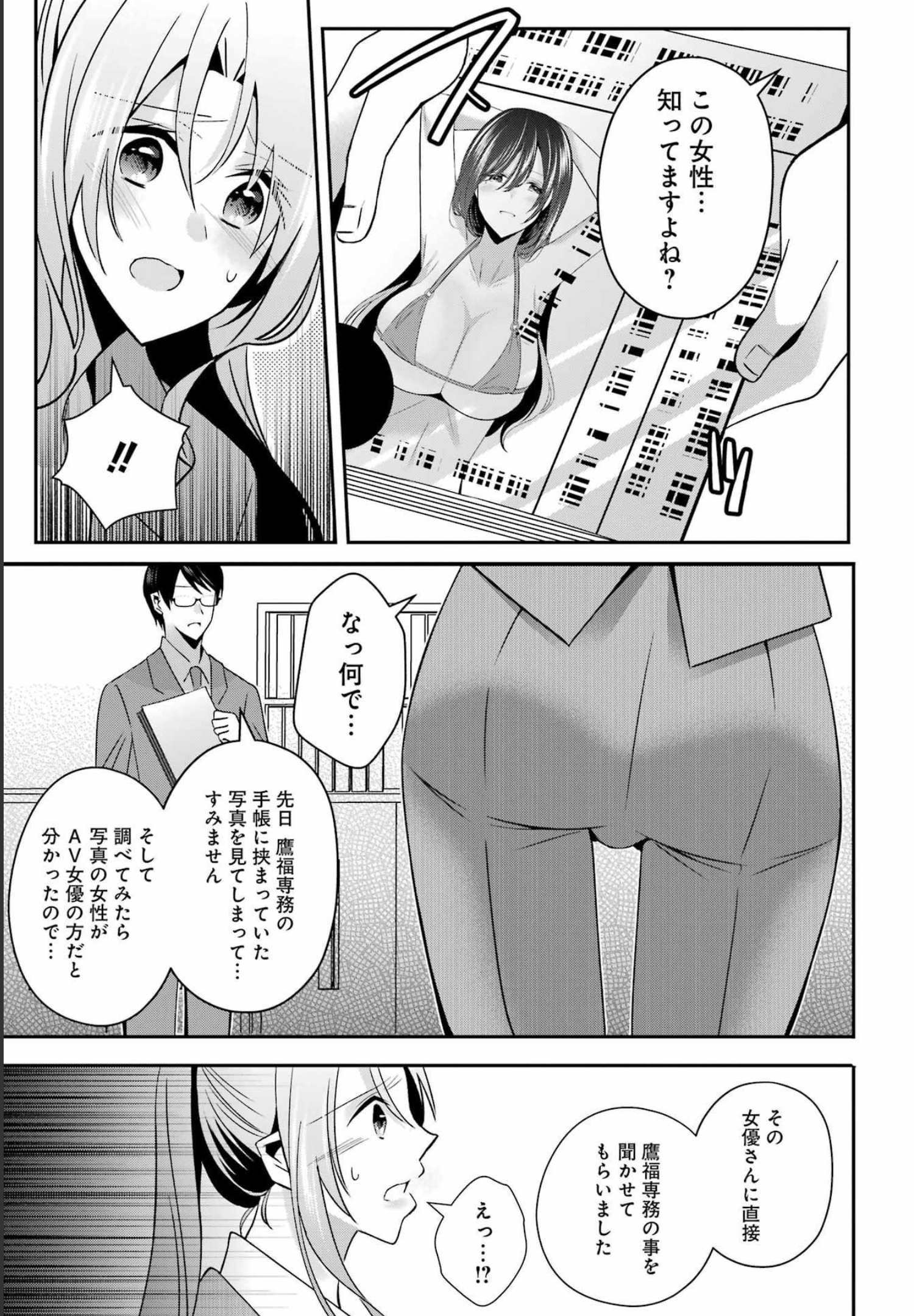 Hなおもちゃの作り方 第33話 page 3 - 123manga.com