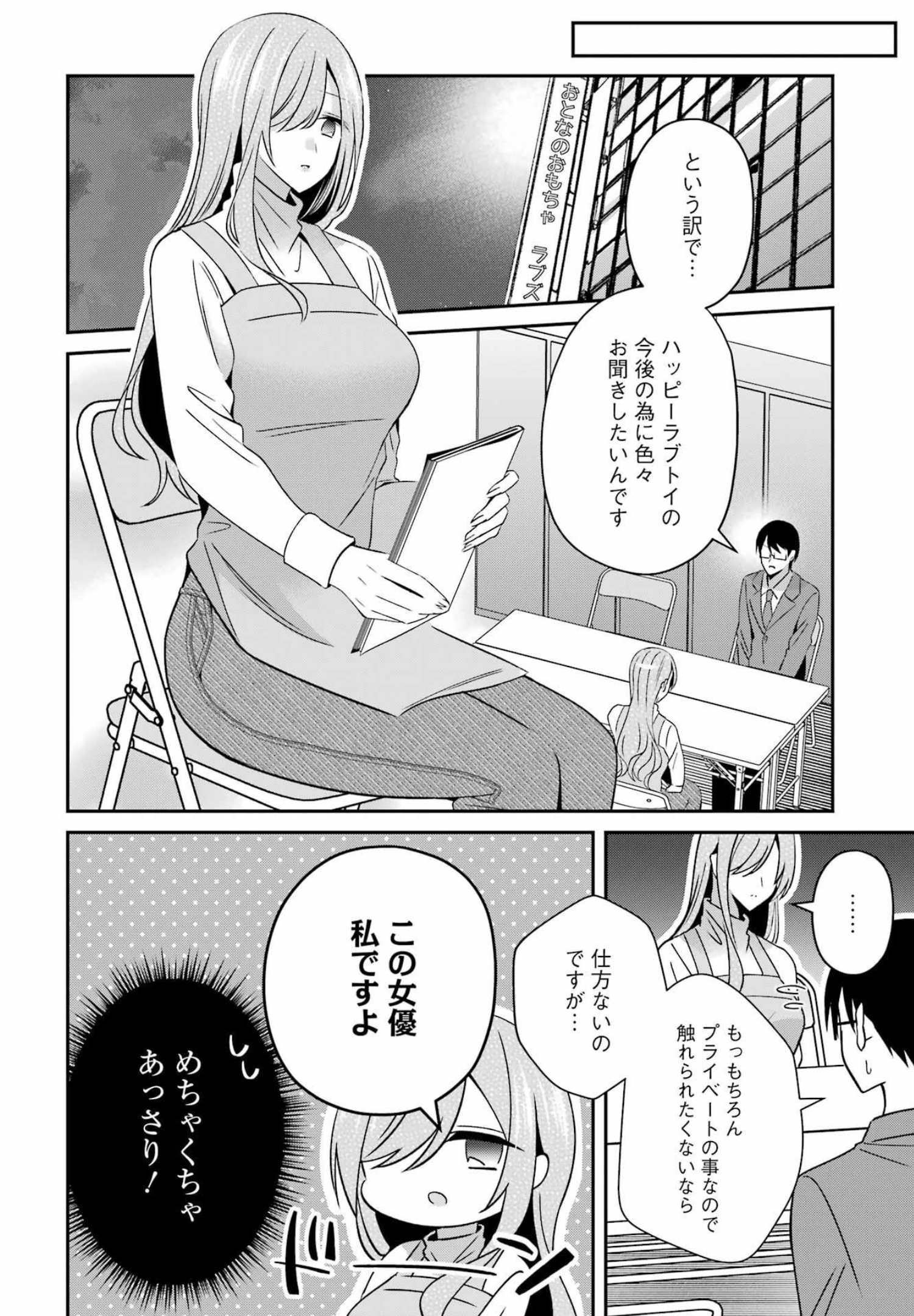 Hなおもちゃの作り方 第33話 page 4 - 123manga.com