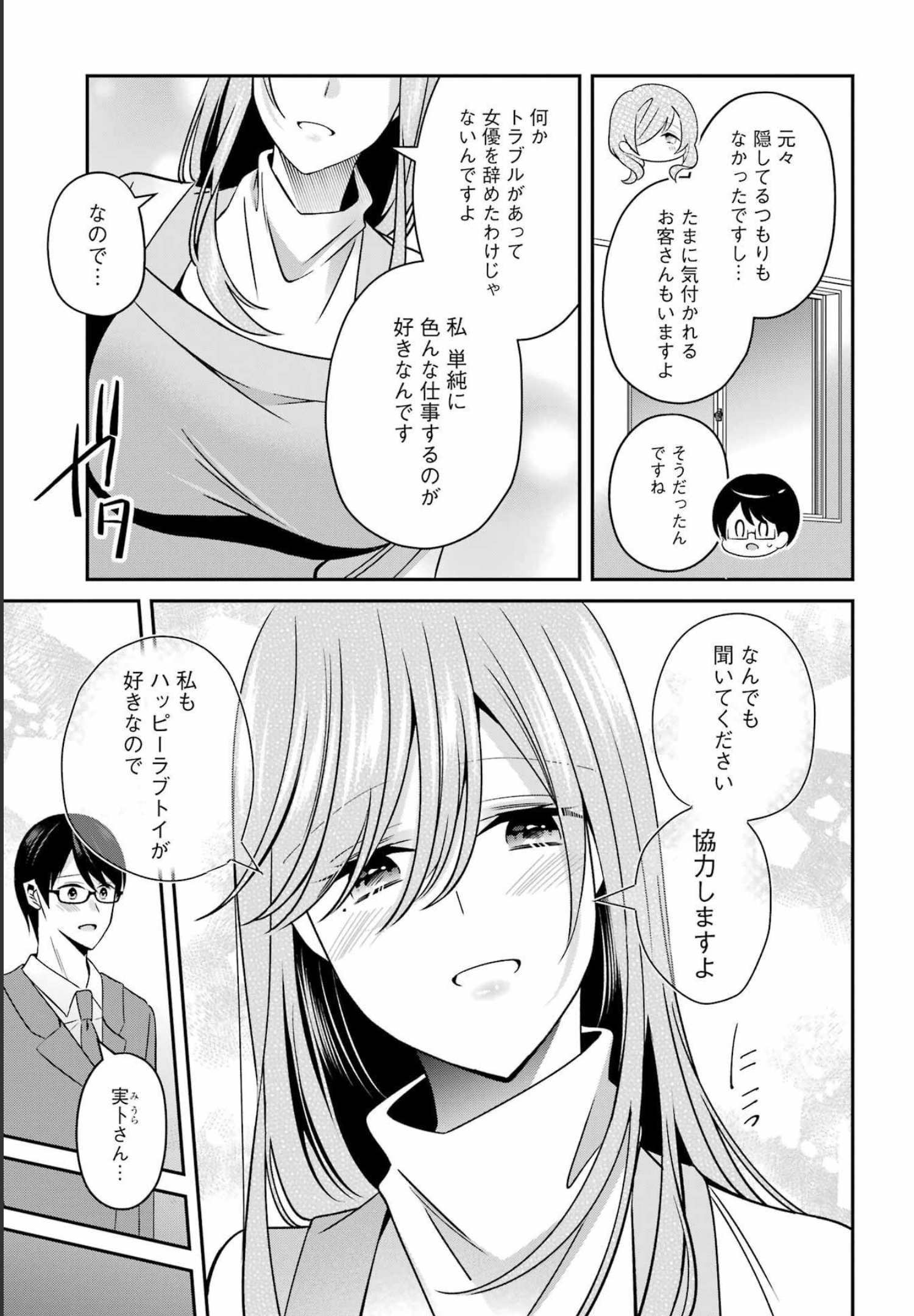 Hなおもちゃの作り方 第33話 page 5 - 123manga.com