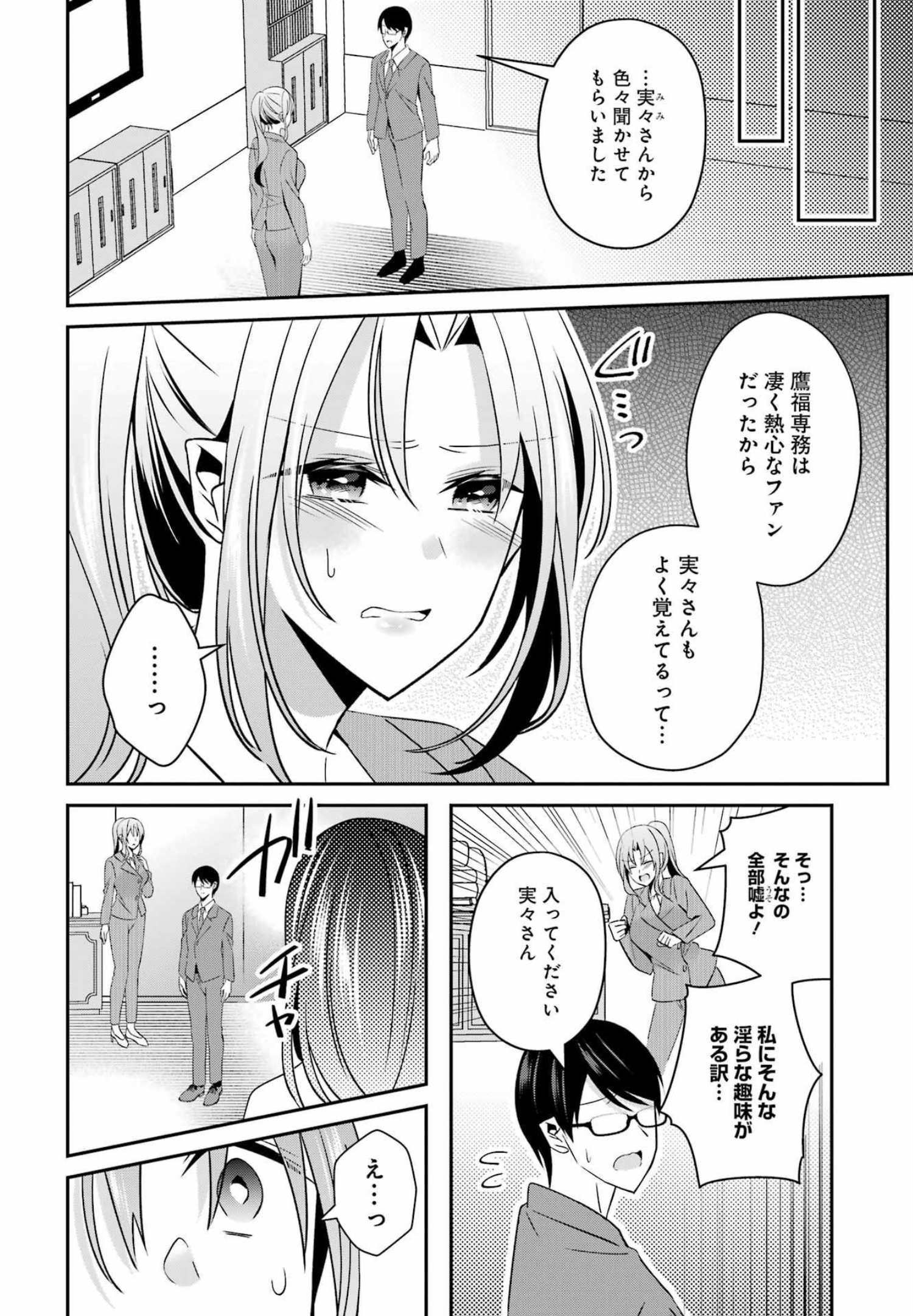 Hなおもちゃの作り方 第33話 page 6 - 123manga.com
