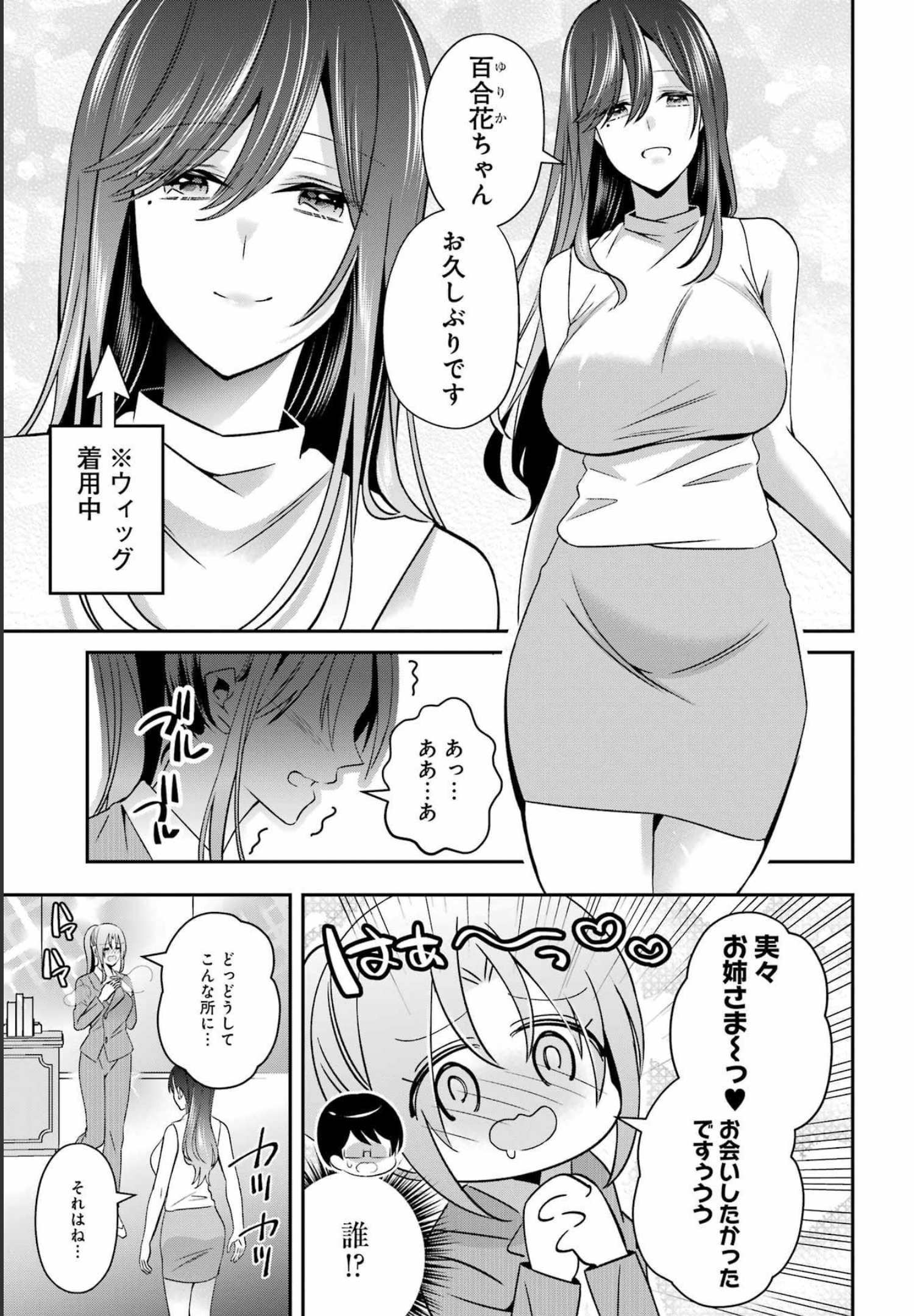 Hなおもちゃの作り方 第33話 page 7 - 123manga.com