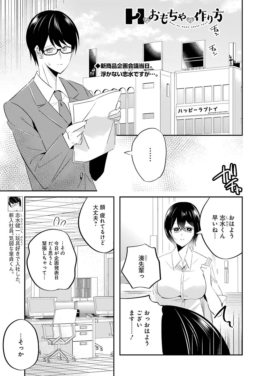 Hなおもちゃの作り方 第5話 page 1 - 123manga.com