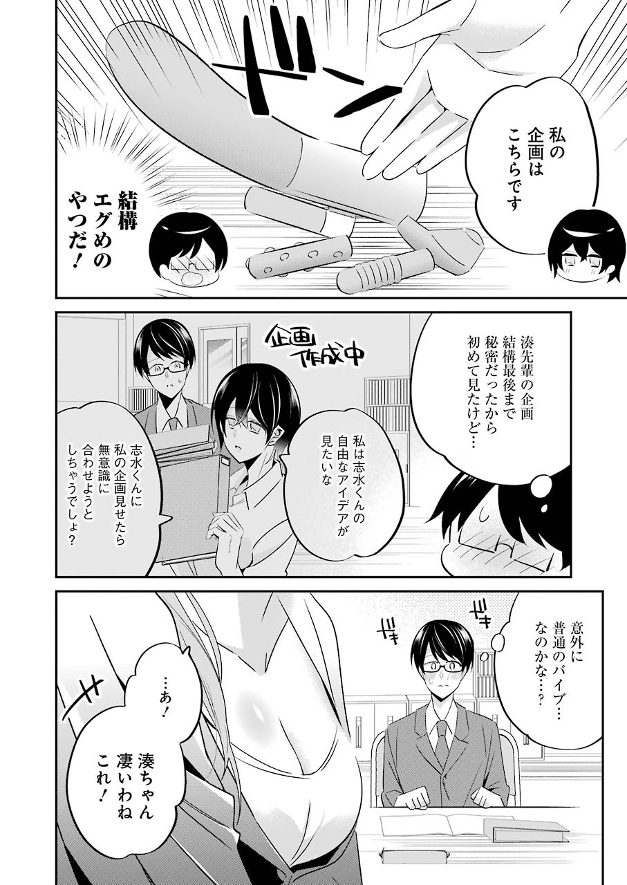 Hなおもちゃの作り方 第5話 page 10 - 123manga.com