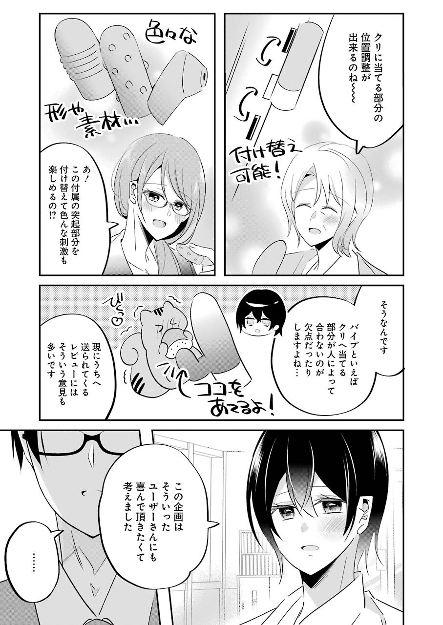Hなおもちゃの作り方 第5話 page 11 - 123manga.com