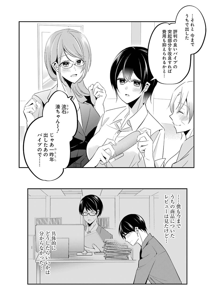 Hなおもちゃの作り方 第5話 page 12 - 123manga.com