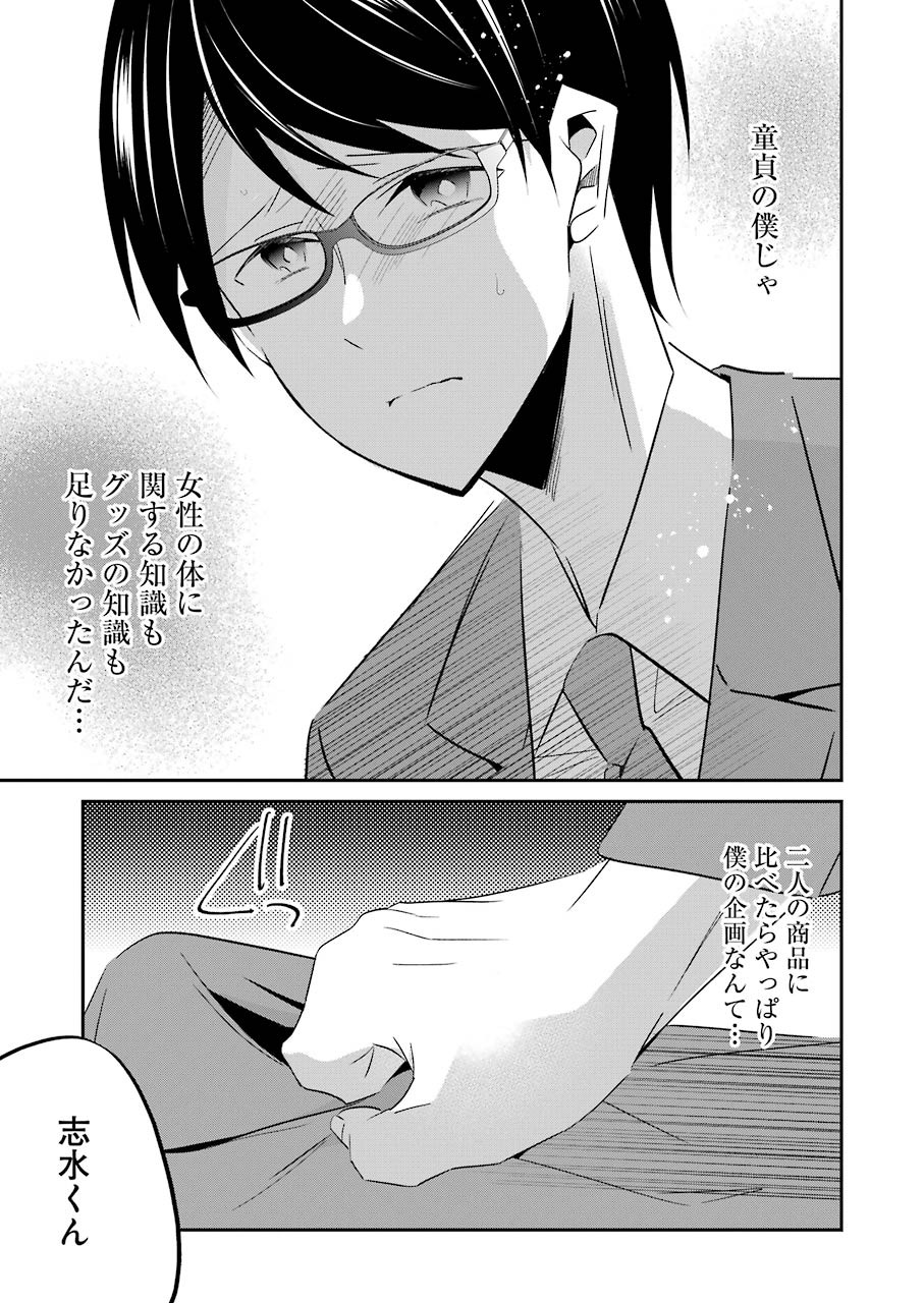 Hなおもちゃの作り方 第5話 page 13 - 123manga.com