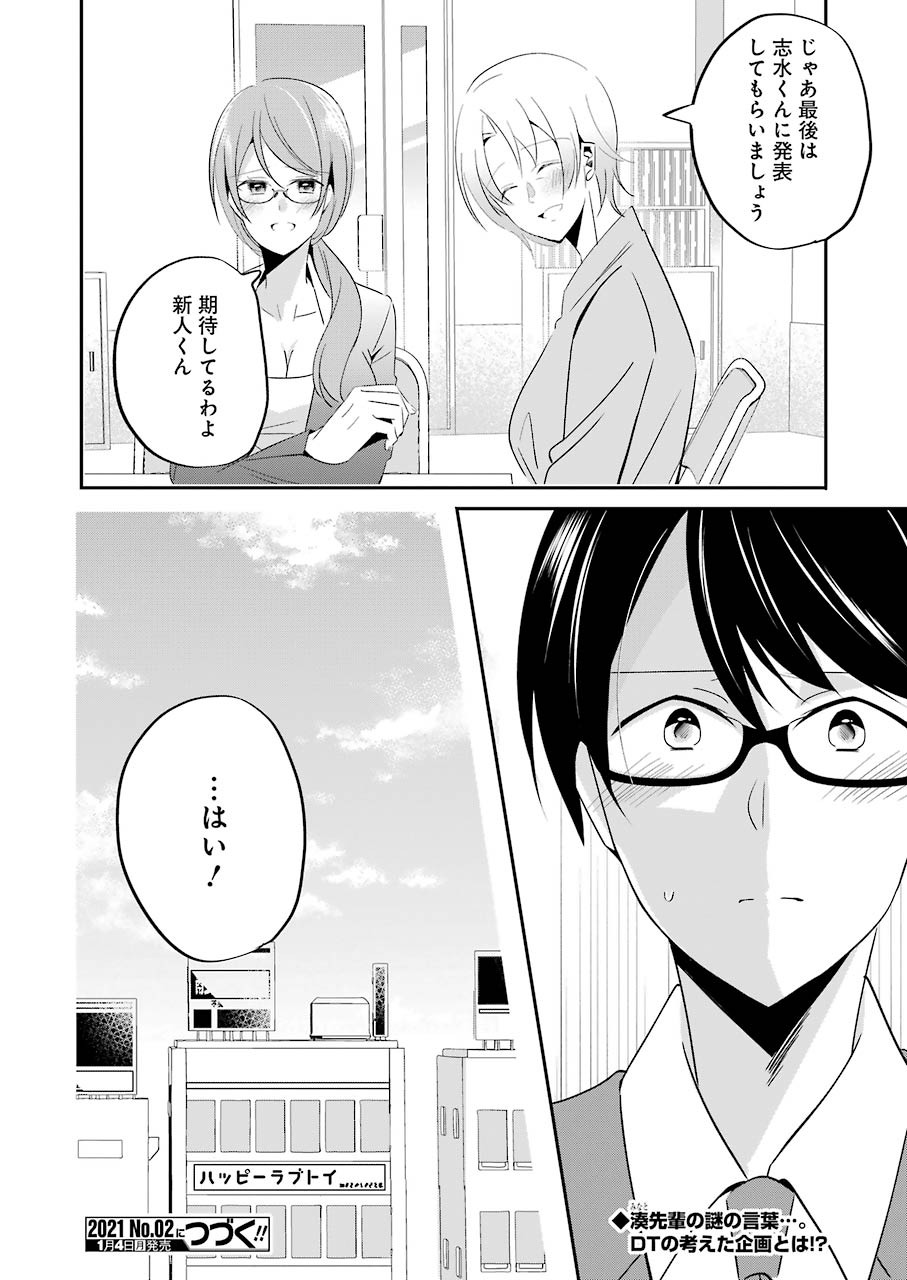 Hなおもちゃの作り方 第5話 page 16 - 123manga.com