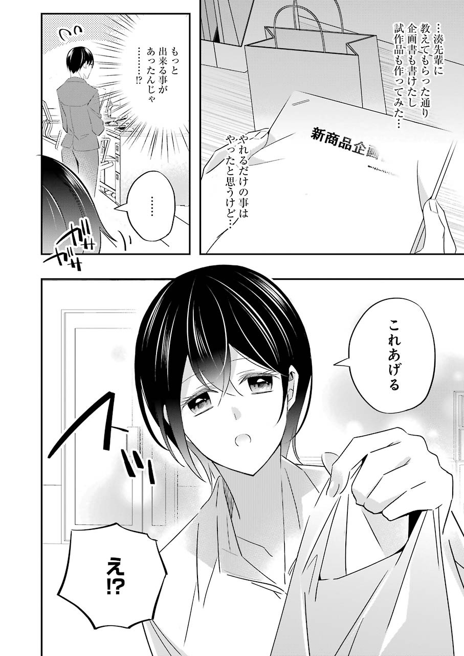 Hなおもちゃの作り方 第5話 page 2 - 123manga.com