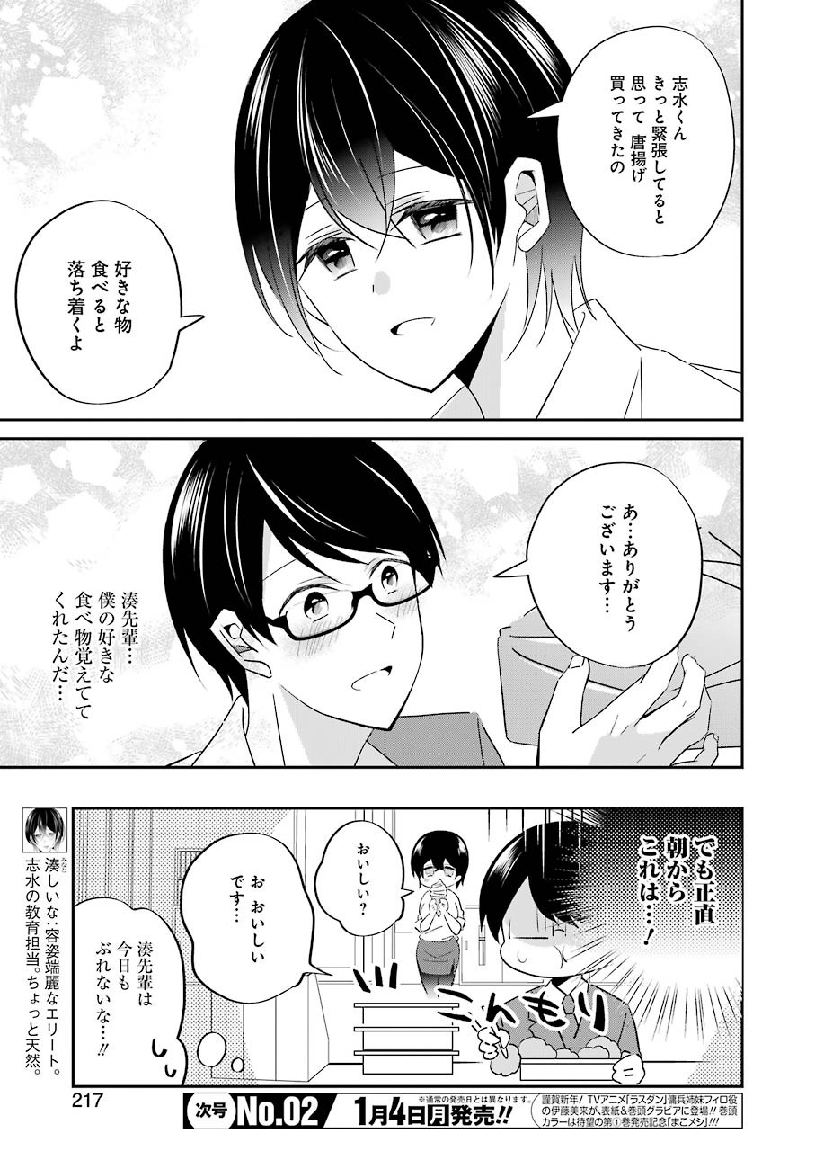 Hなおもちゃの作り方 第5話 page 3 - 123manga.com