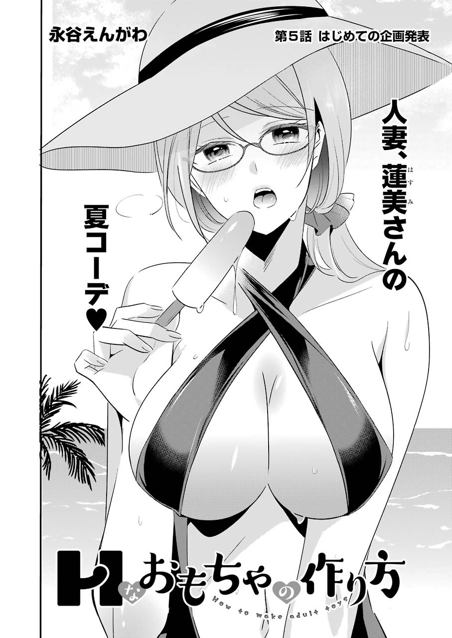 Hなおもちゃの作り方 第5話 page 4 - 123manga.com