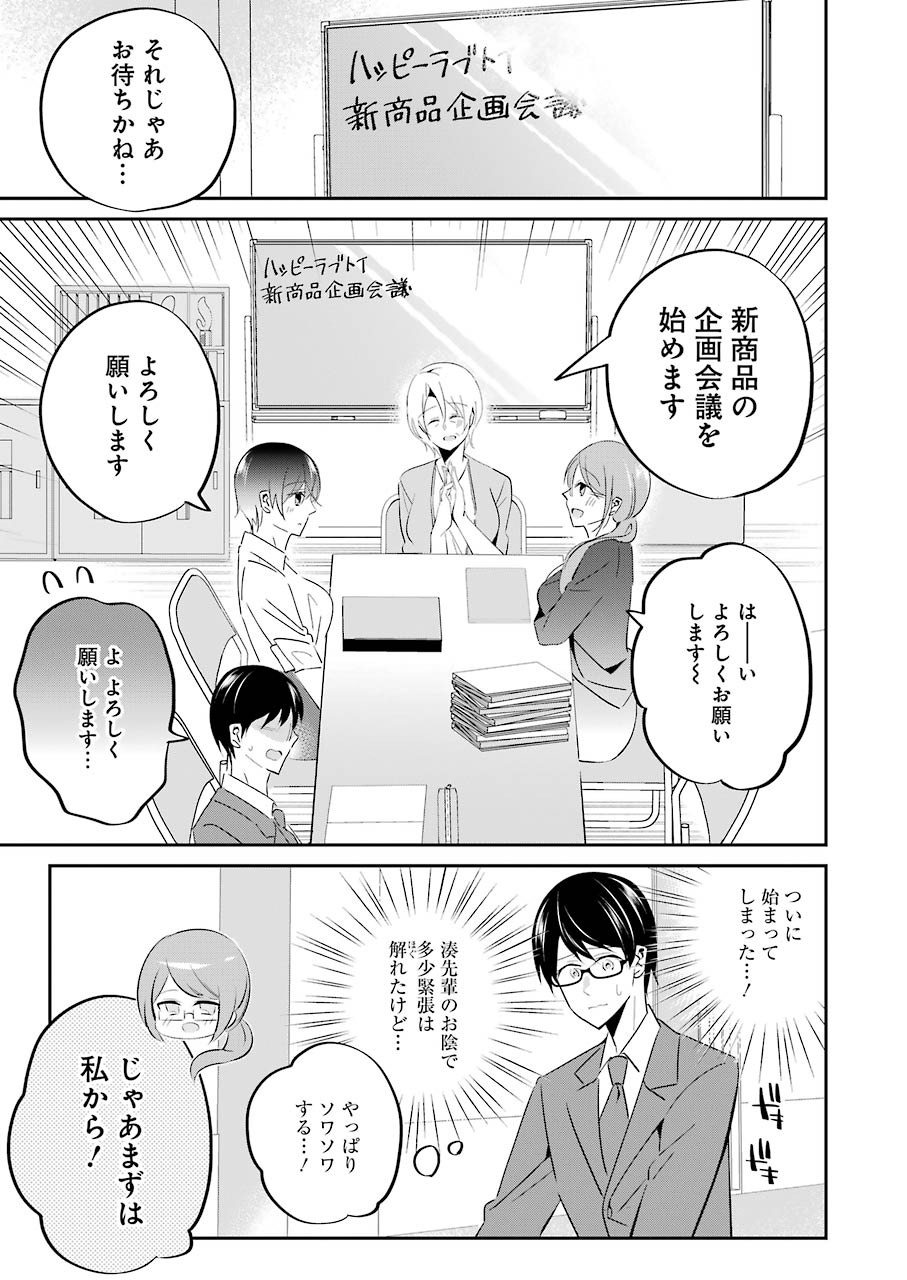 Hなおもちゃの作り方 第5話 page 5 - 123manga.com