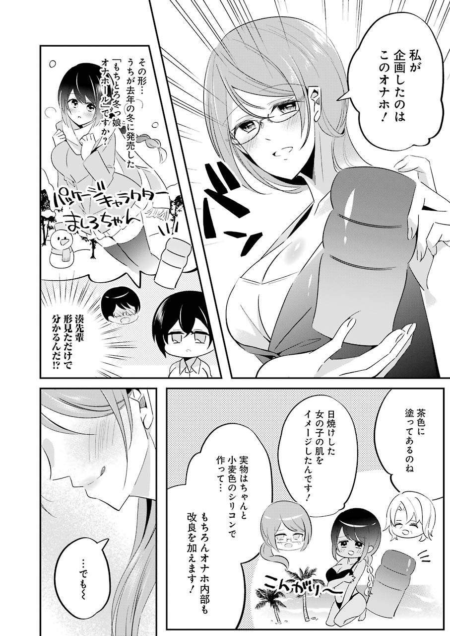 Hなおもちゃの作り方 第5話 page 6 - 123manga.com