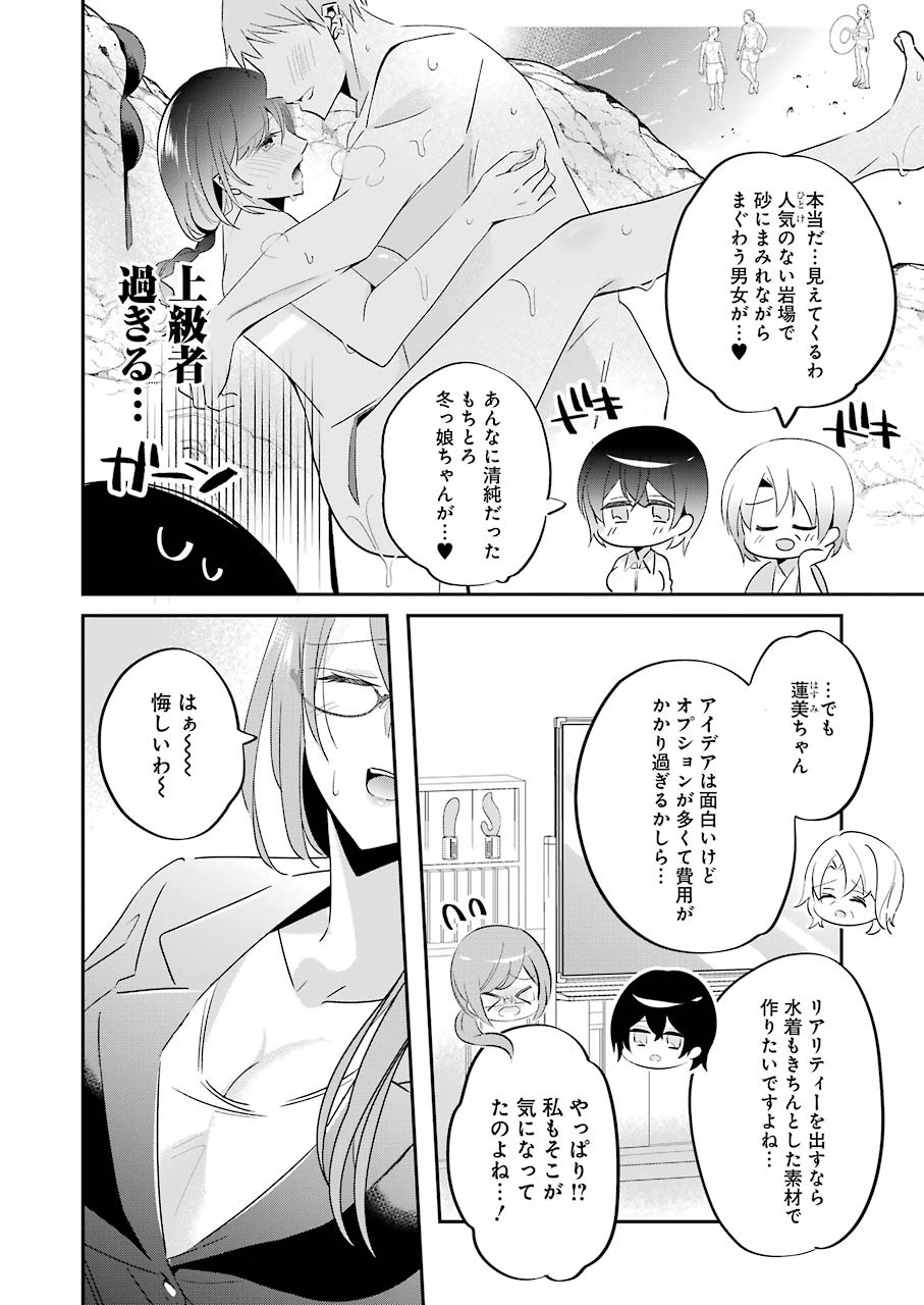 Hなおもちゃの作り方 第5話 page 8 - 123manga.com