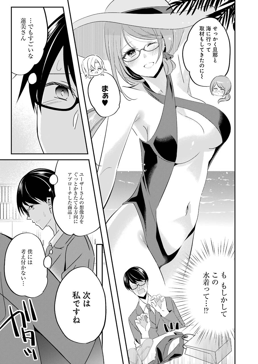 Hなおもちゃの作り方 第5話 page 9 - 123manga.com