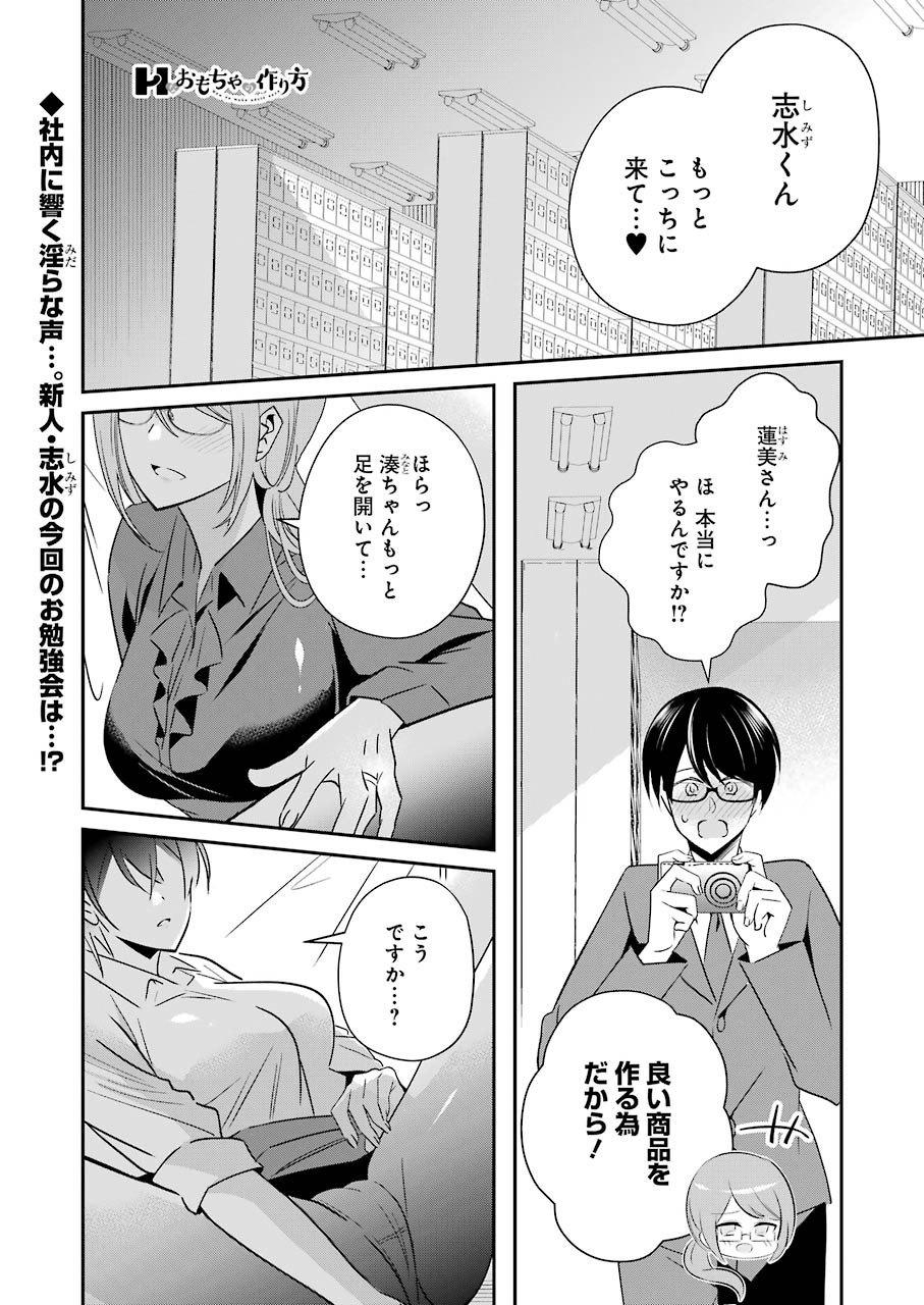Hなおもちゃの作り方 第8話 page 1 - 123manga.com